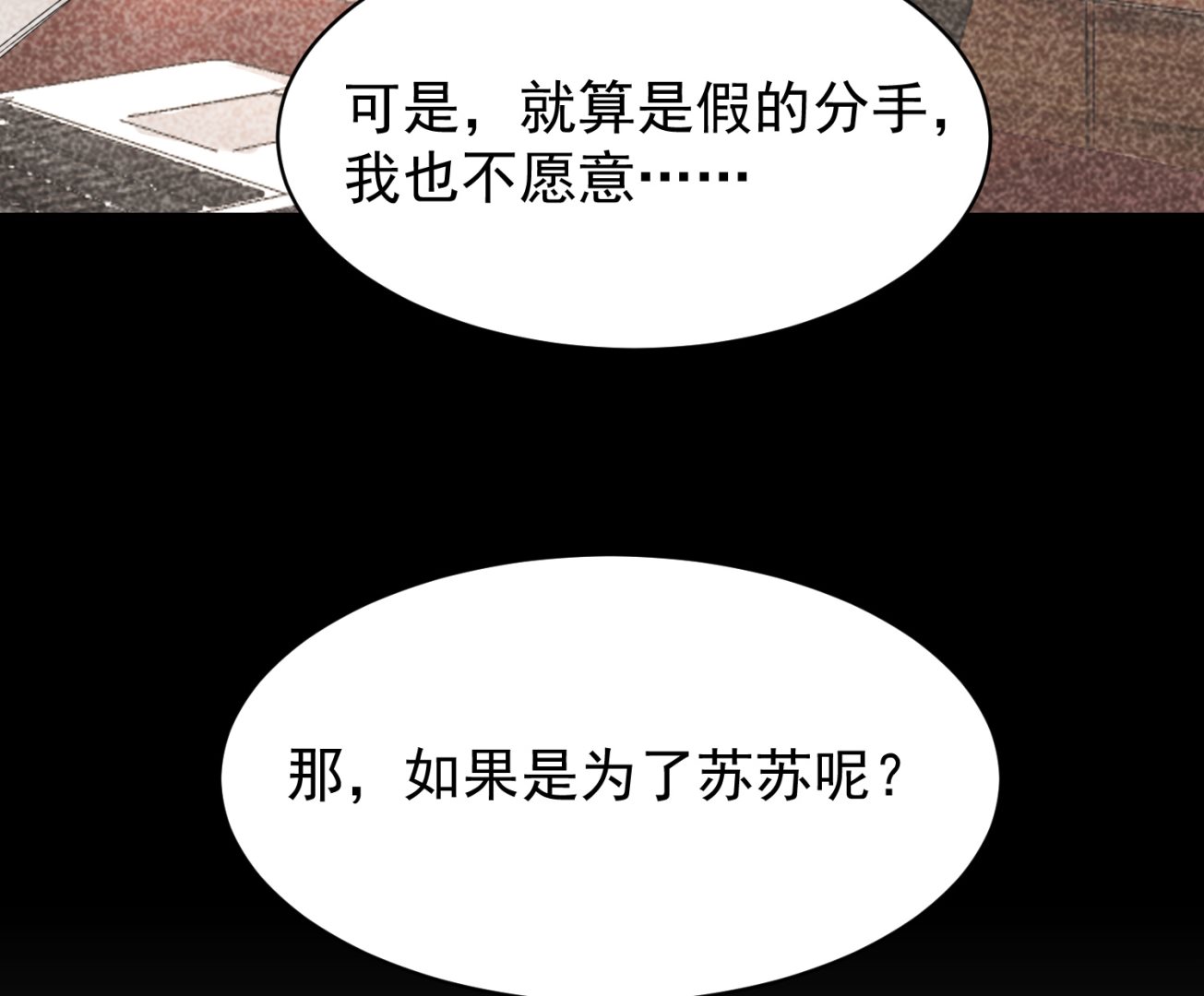 🍘我被总裁黑上了 第327话 第35页