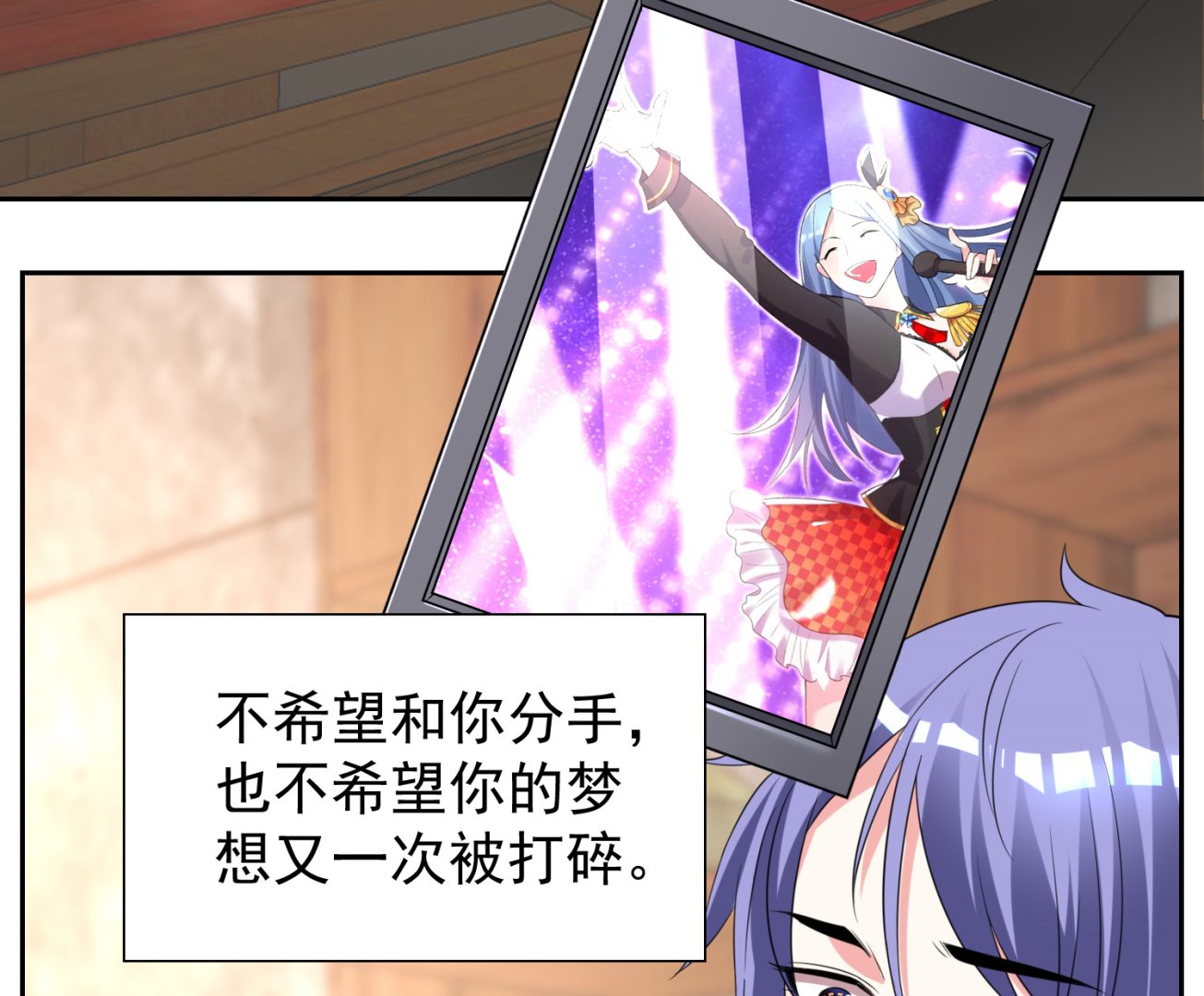 🍘我被总裁黑上了 第327话 第38页