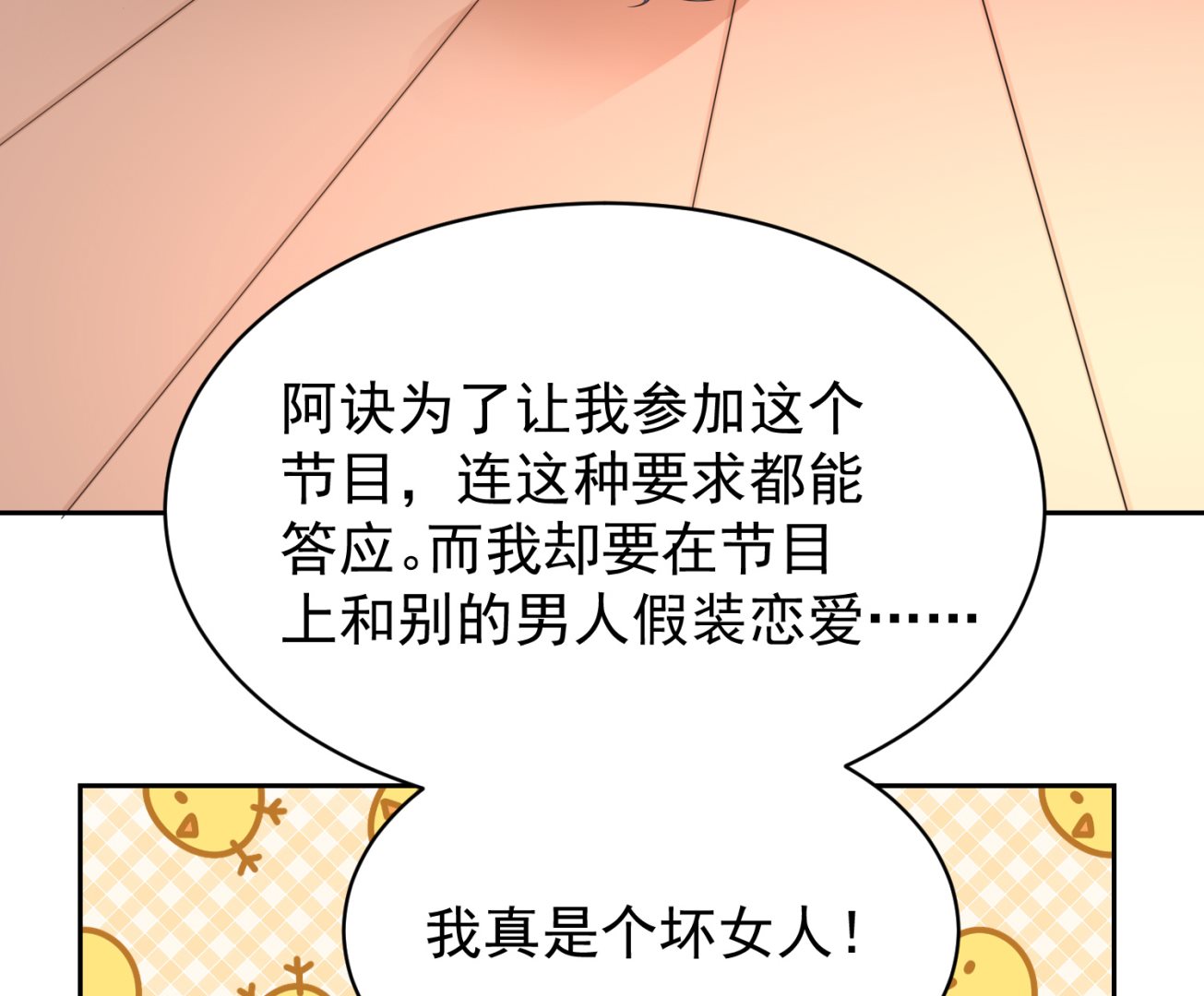 🍘我被总裁黑上了 第327话 第42页
