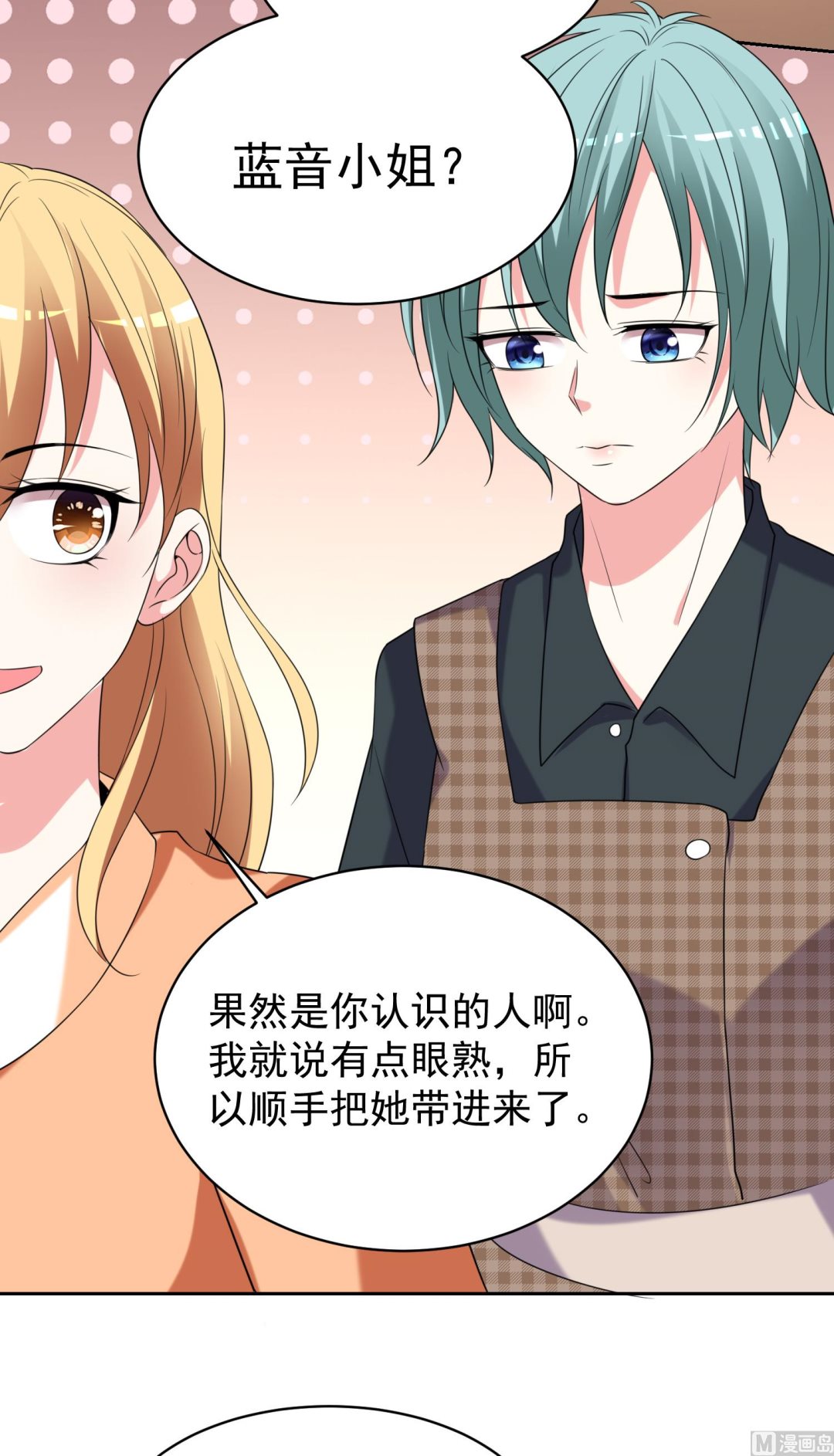 🍘我被总裁黑上了 第327话 第48页
