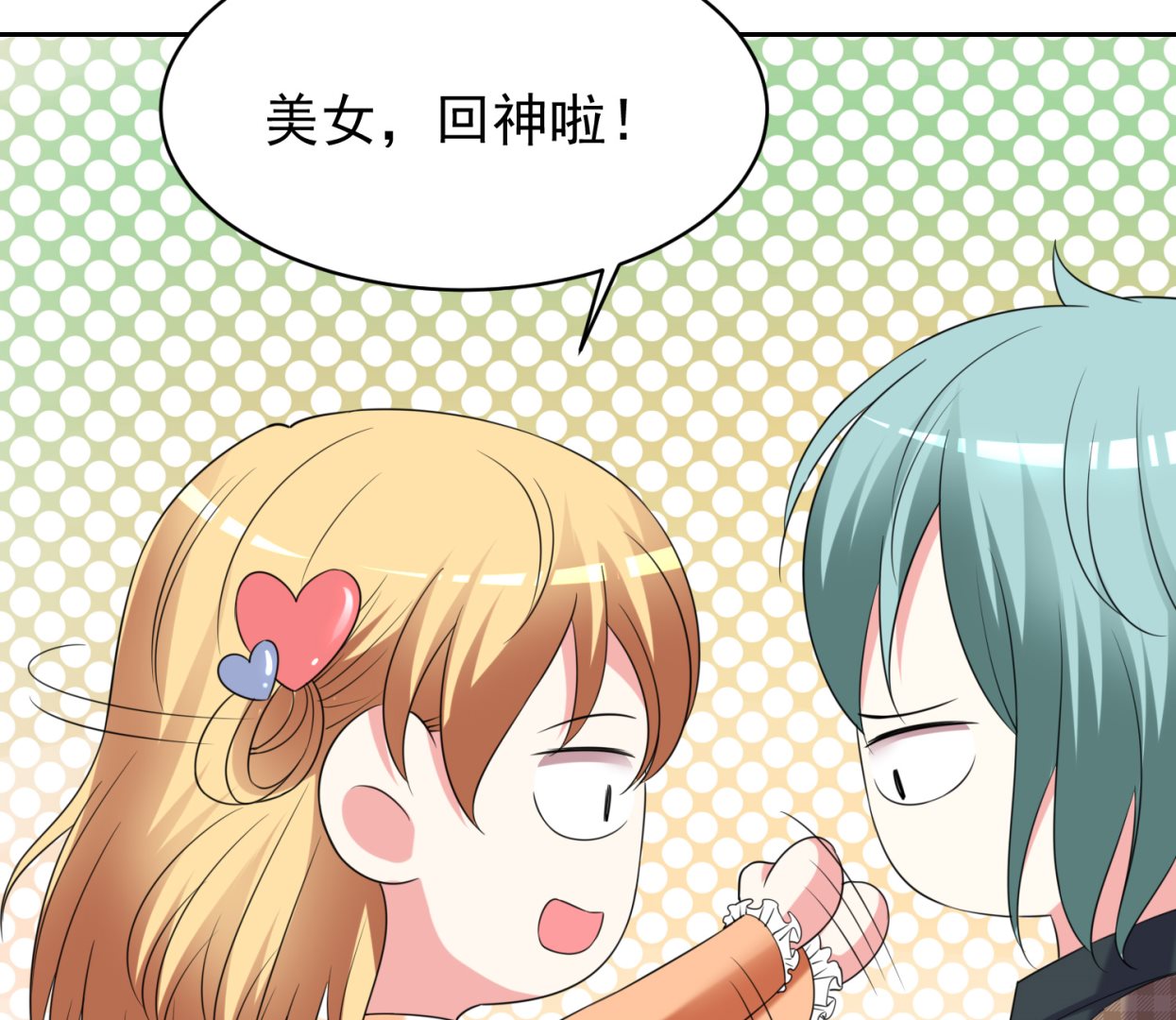 🍘我被总裁黑上了 第327话 第49页