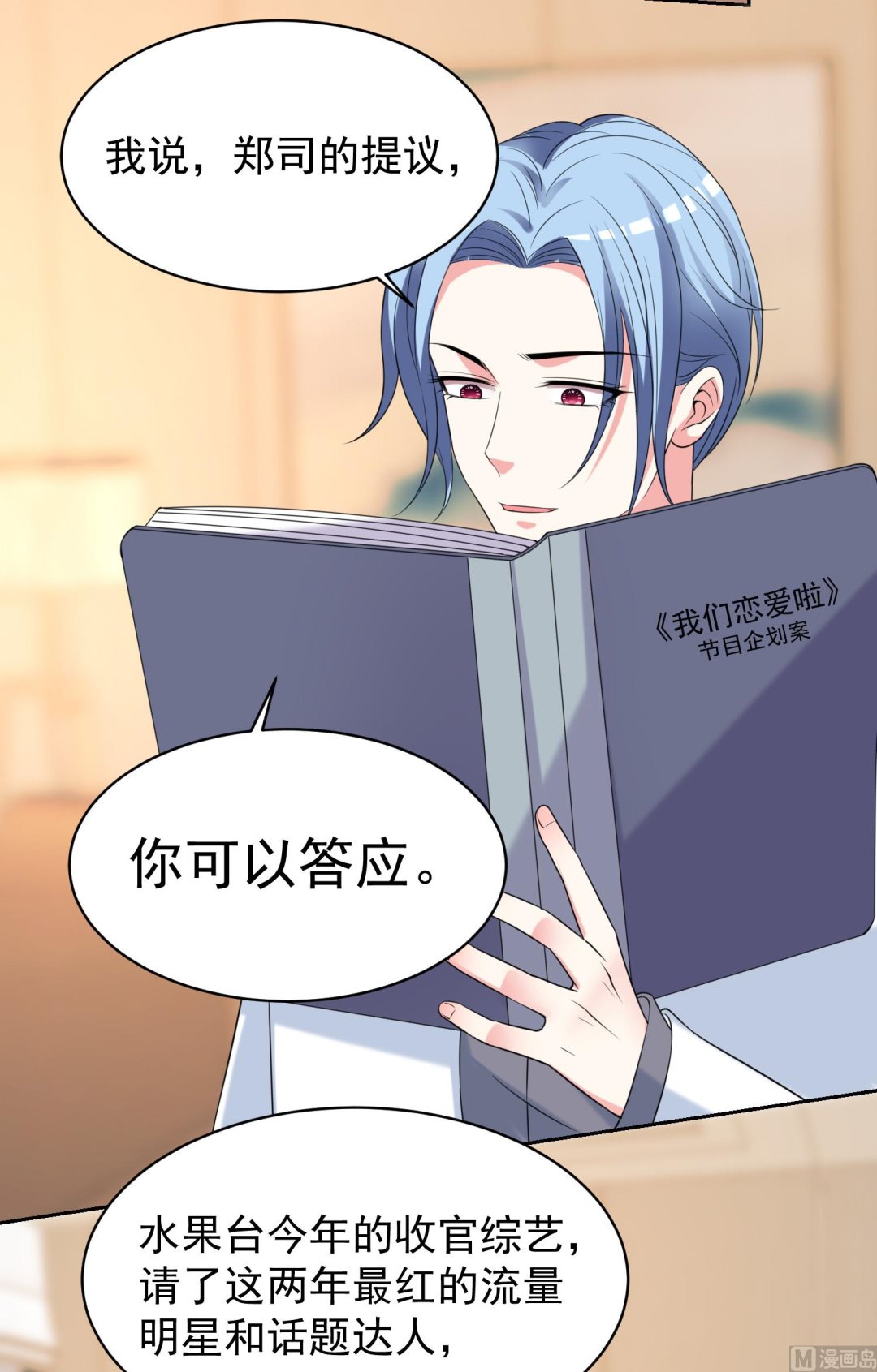 🍘我被总裁黑上了 第327话 第5页