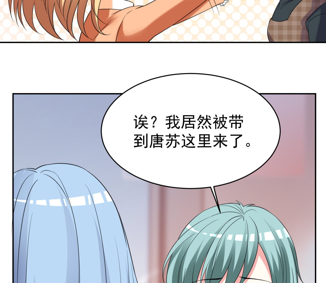 🍘我被总裁黑上了 第327话 第50页