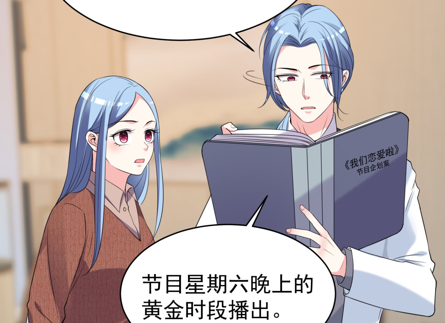 🍘我被总裁黑上了 第327话 第6页