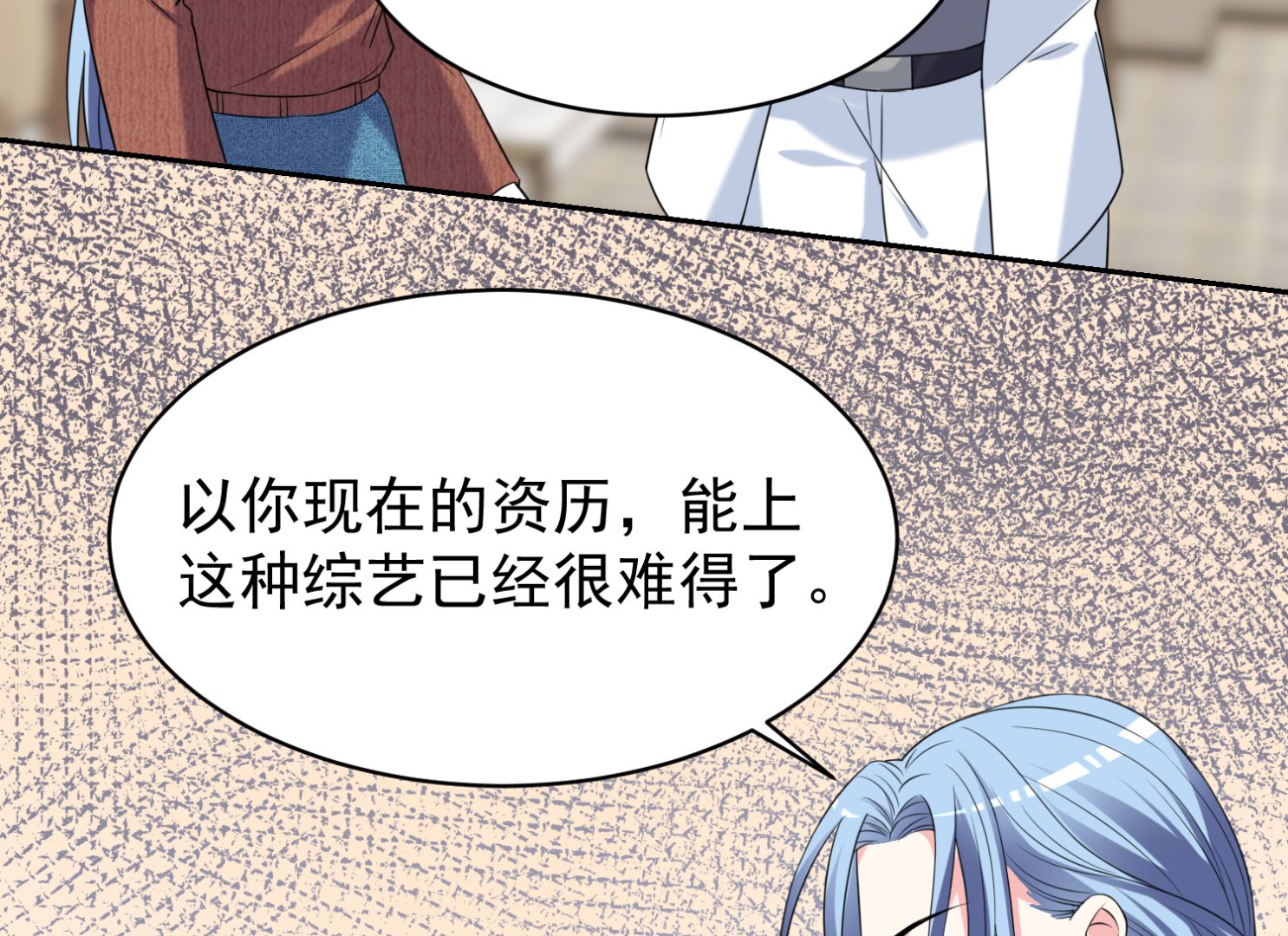 🍘我被总裁黑上了 第327话 第7页