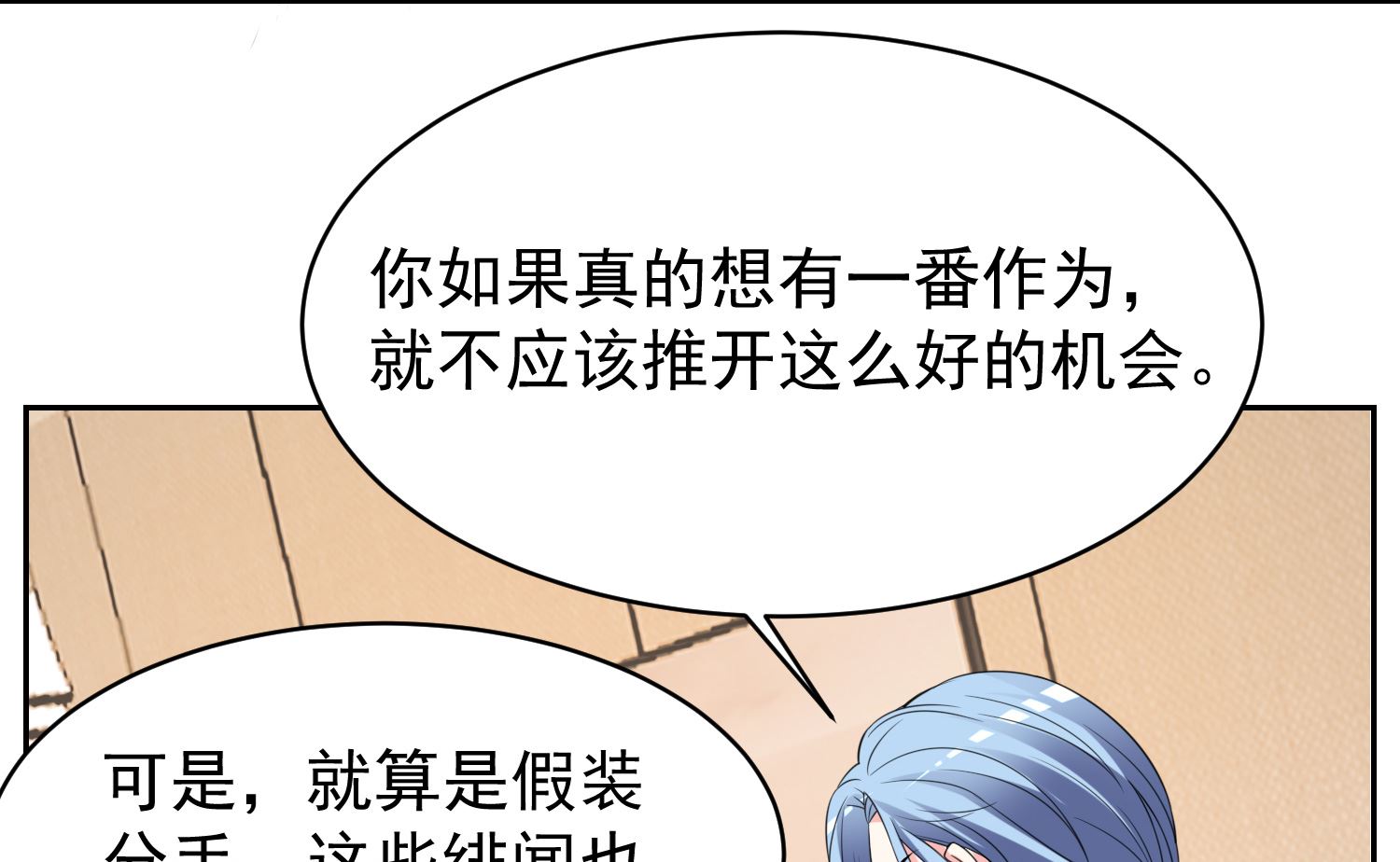 🍘我被总裁黑上了 第327话 第9页