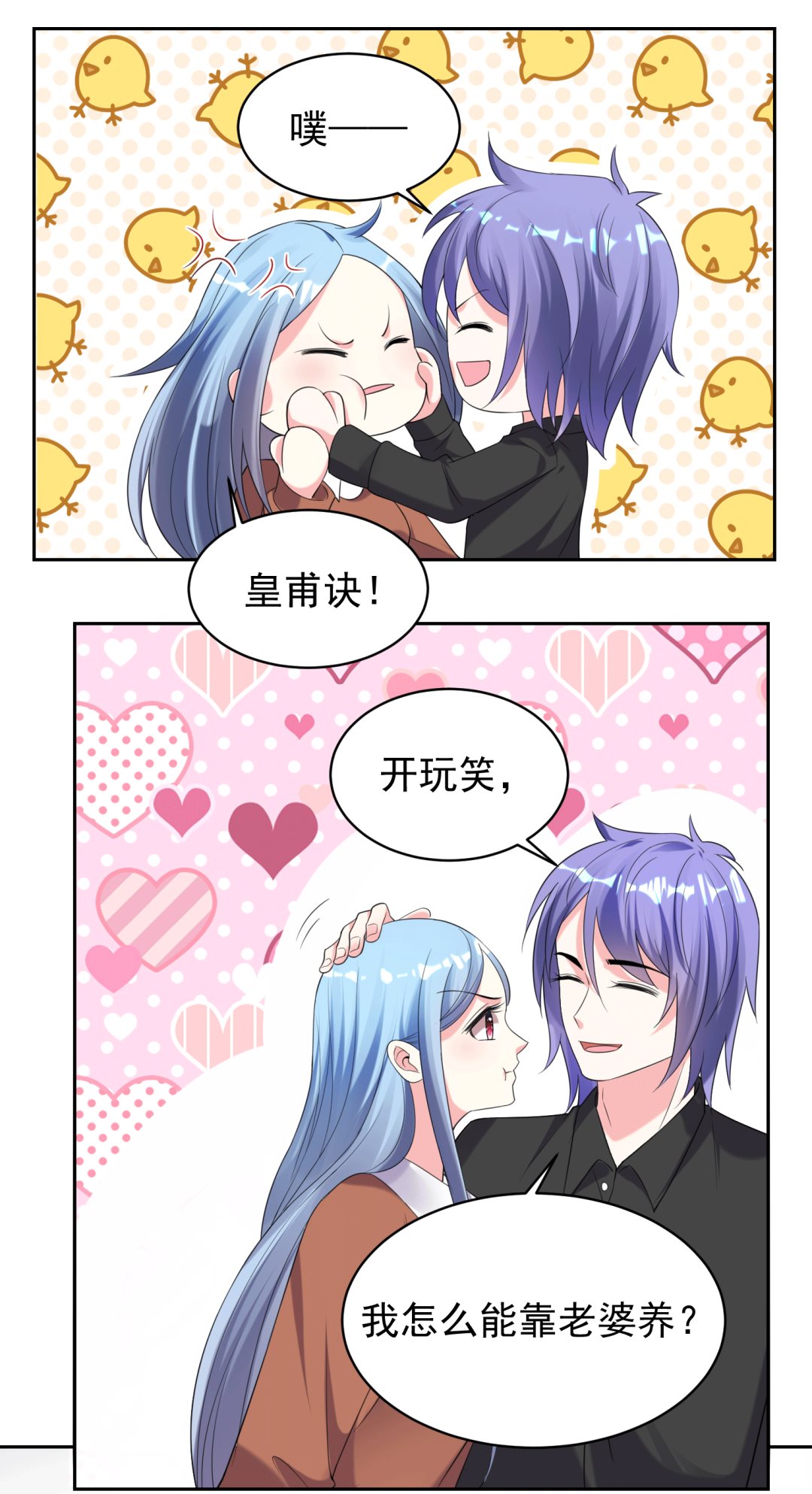 🍘我被总裁黑上了 第329话 第11页