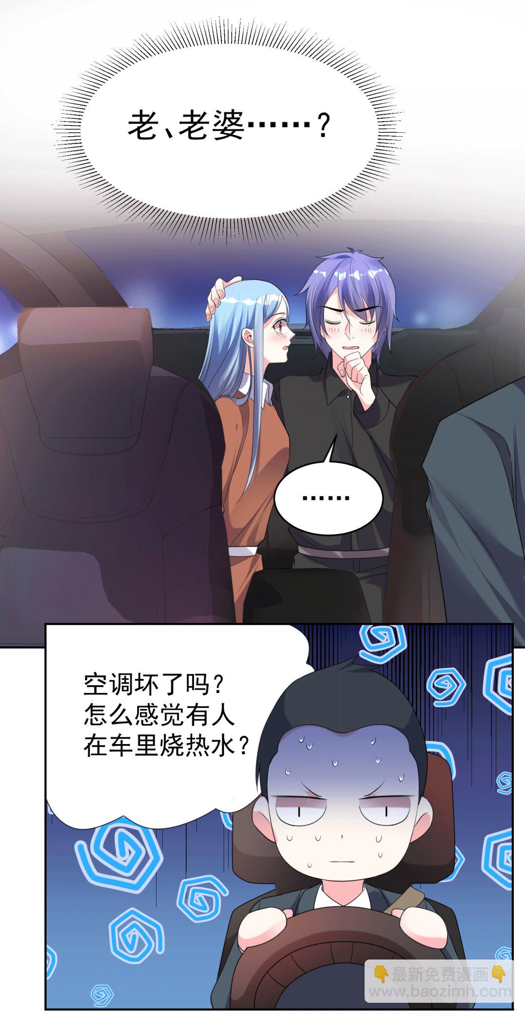🍘我被总裁黑上了 第329话 第12页