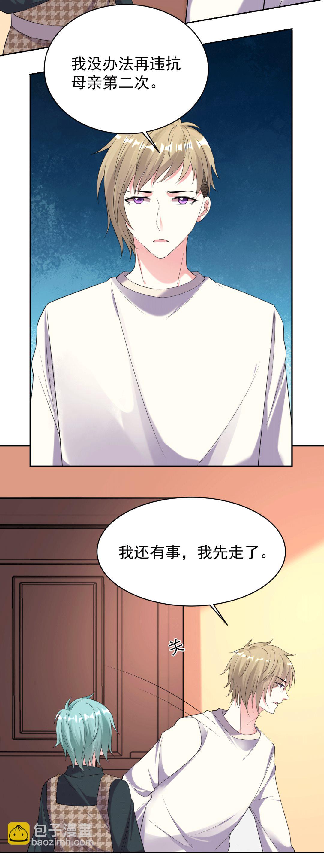 🍘我被总裁黑上了 第329话 第16页