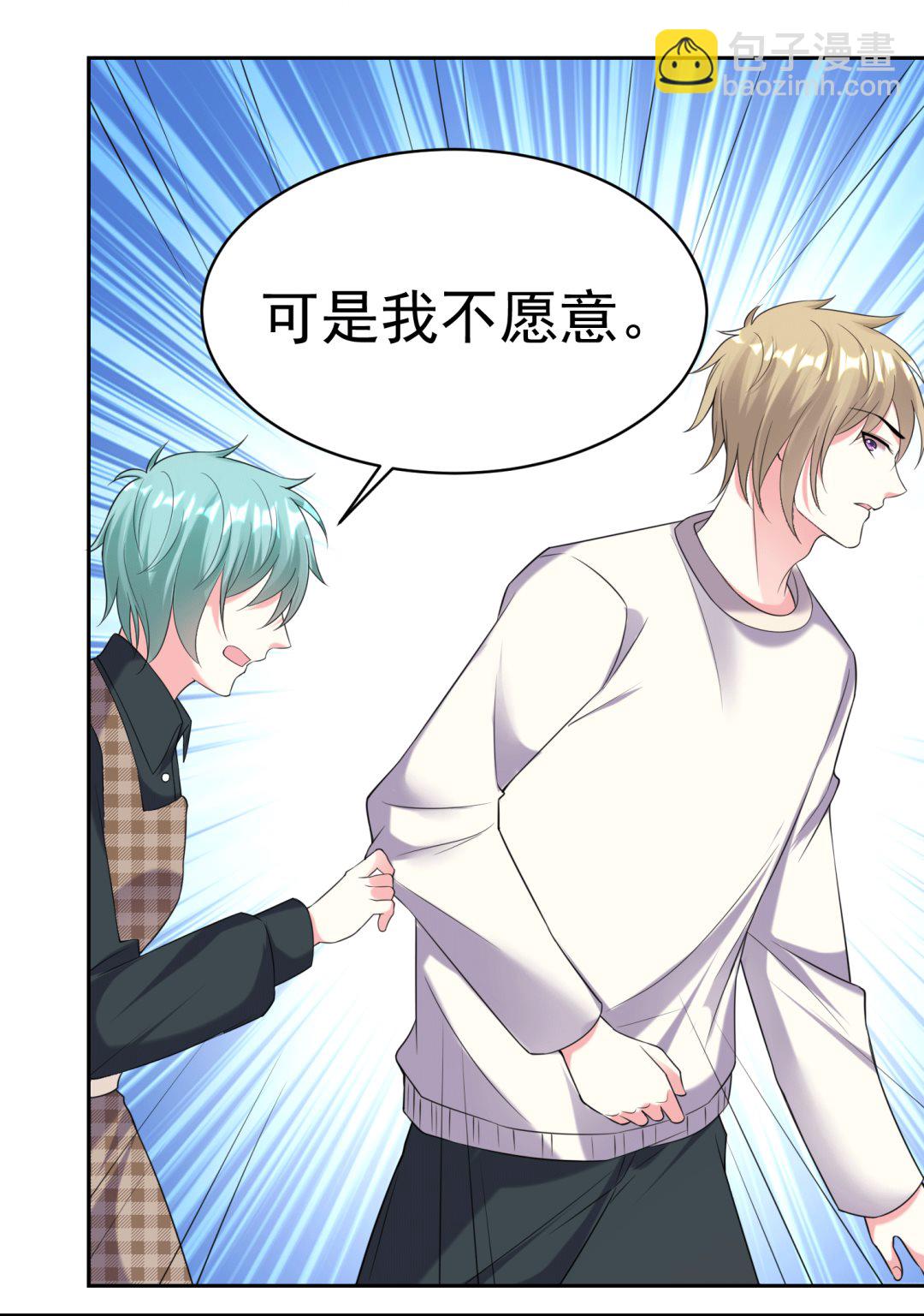 🍘我被总裁黑上了 第329话 第17页