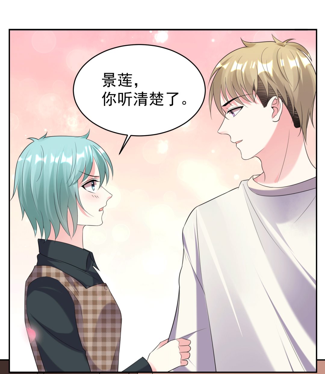 🍘我被总裁黑上了 第329话 第19页