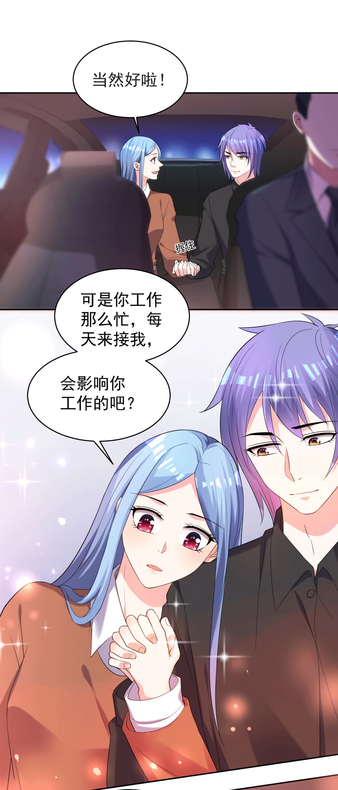🍘我被总裁黑上了 第329话 第2页