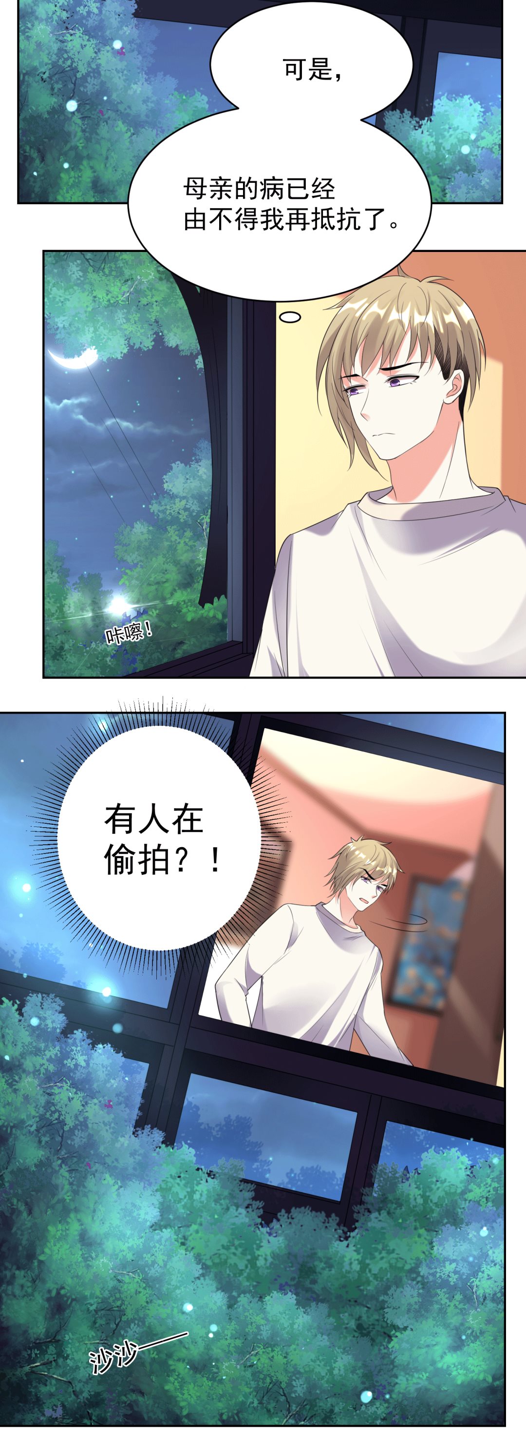 🍘我被总裁黑上了 第329话 第22页