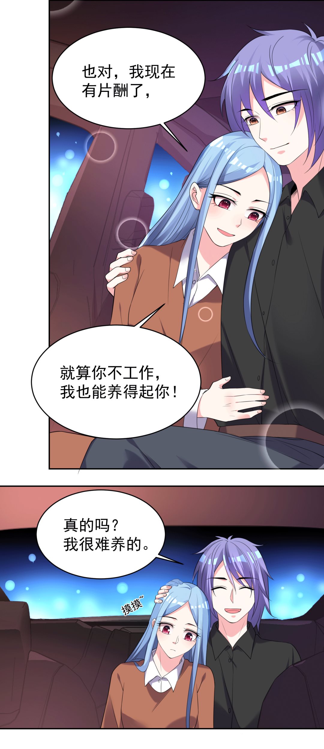 🍘我被总裁黑上了 第329话 第4页