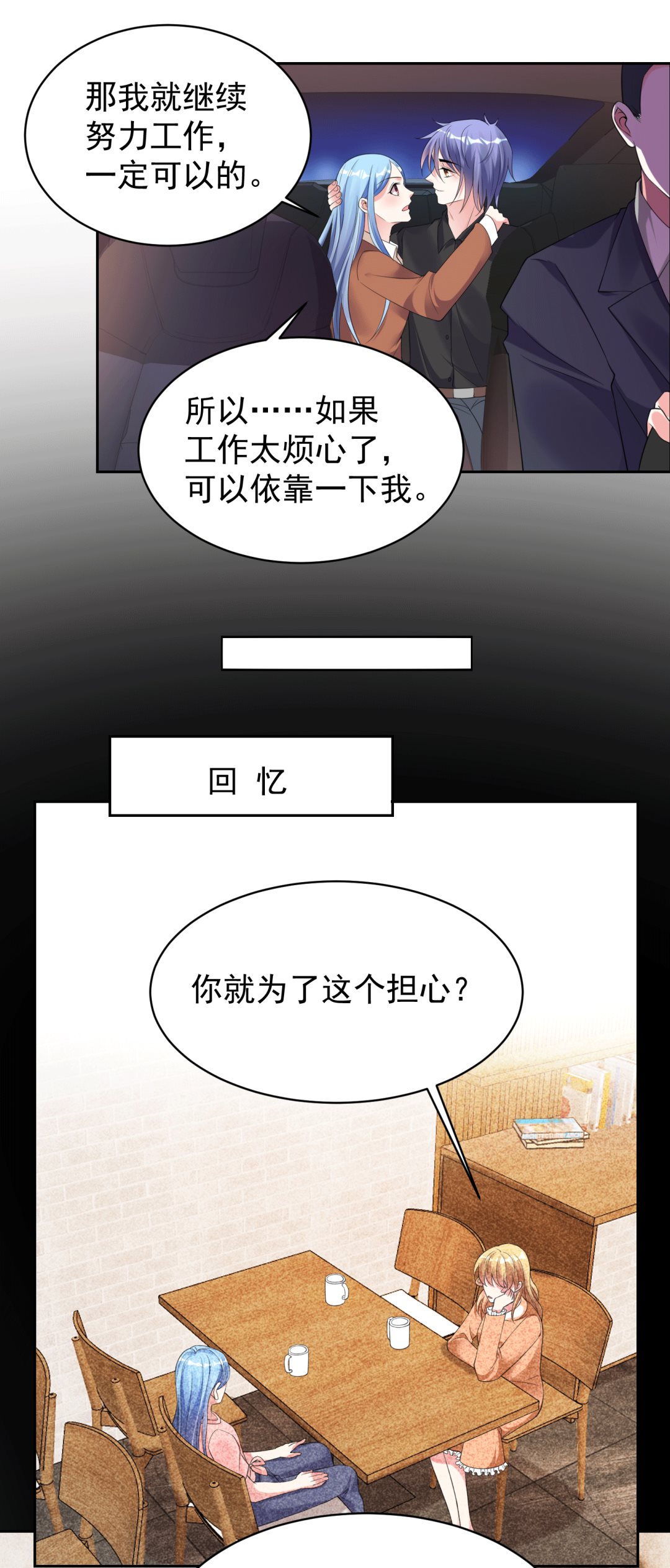 🍘我被总裁黑上了 第329话 第5页
