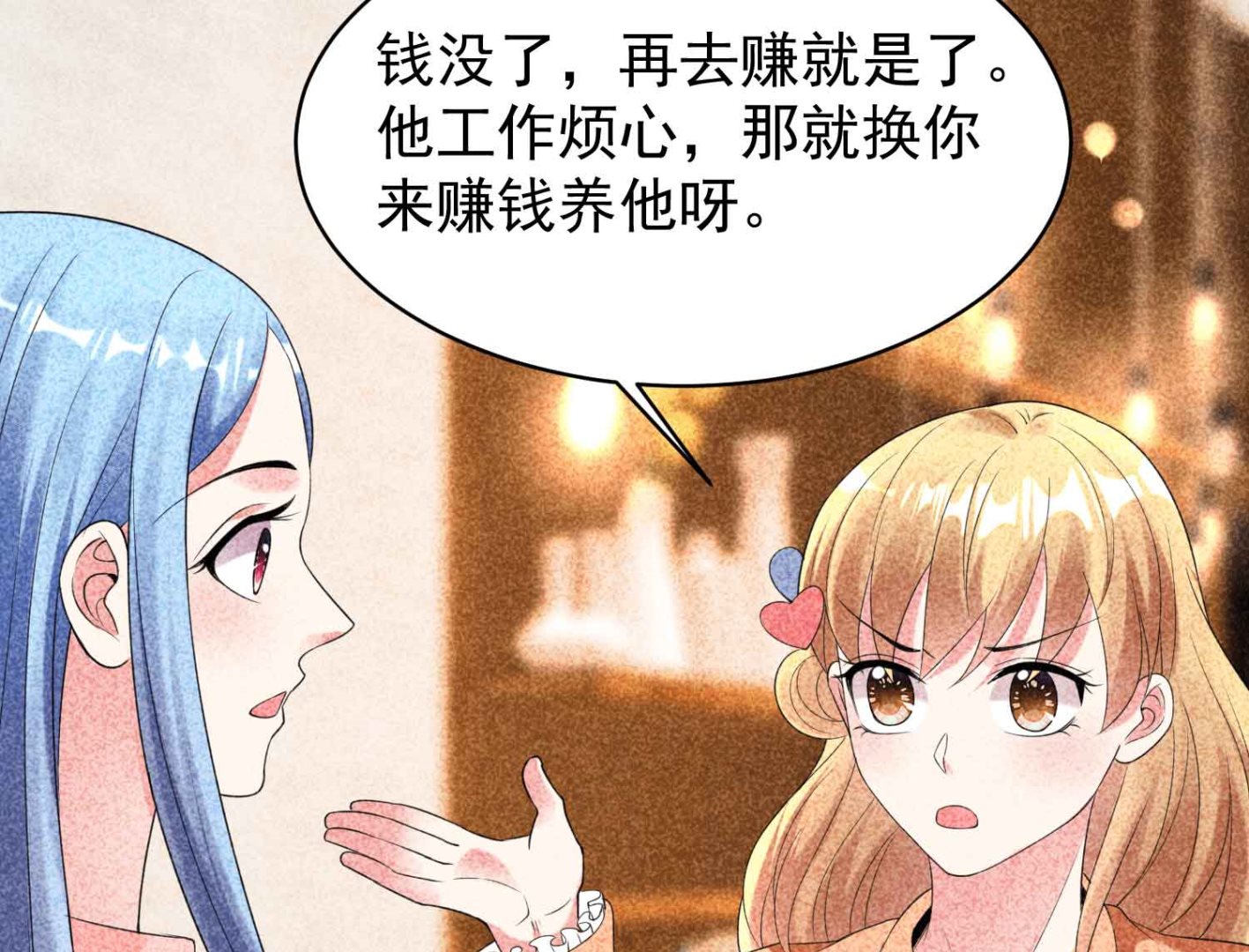 🍘我被总裁黑上了 第329话 第6页