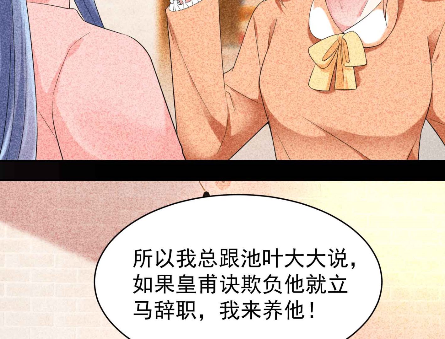 🍘我被总裁黑上了 第329话 第7页