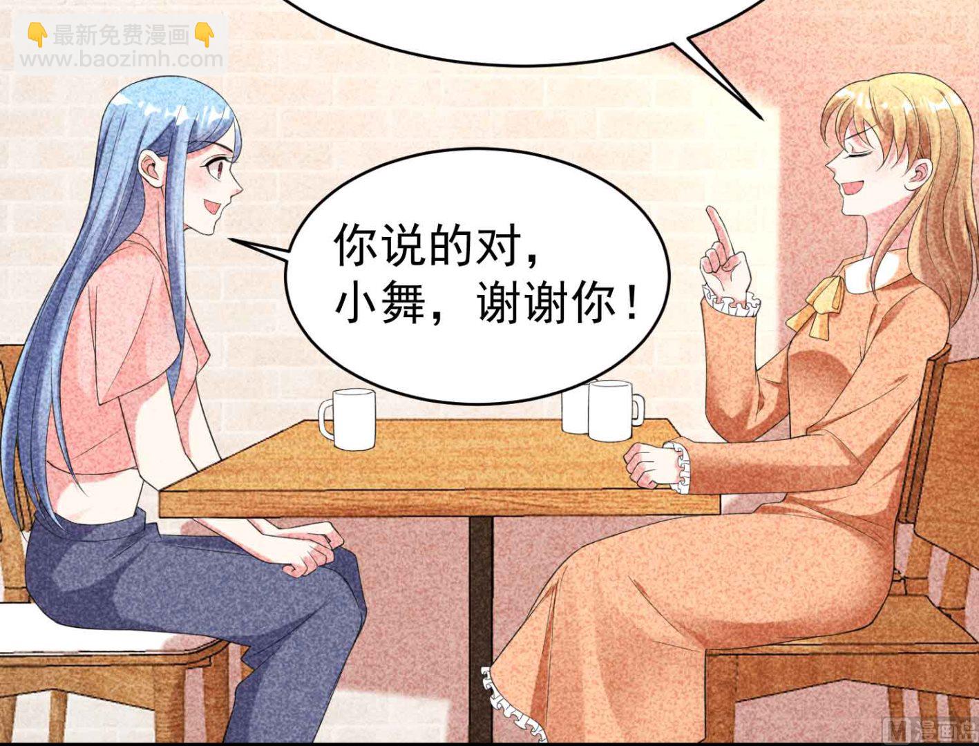 🍘我被总裁黑上了 第329话 第8页