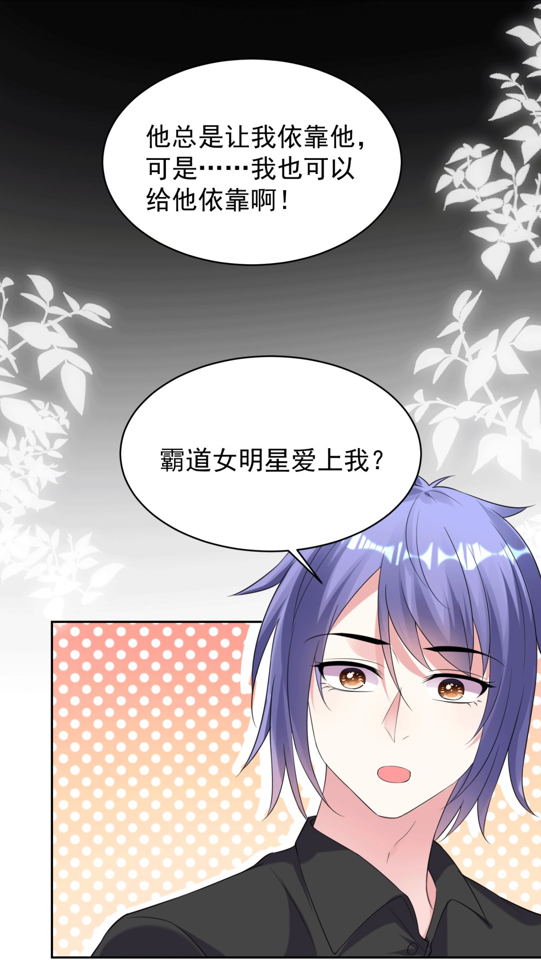 🍘我被总裁黑上了 第329话 第9页