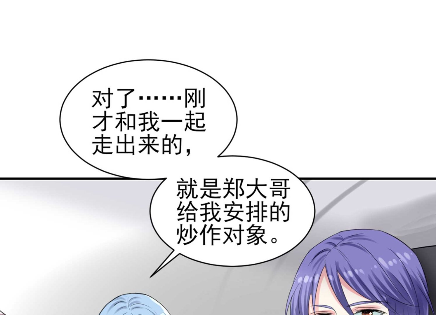 🍘我被总裁黑上了 第331话 第13页
