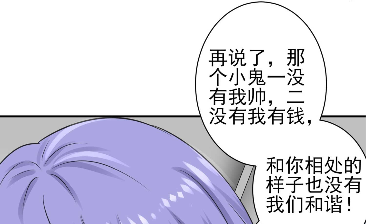🍘我被总裁黑上了 第331话 第22页