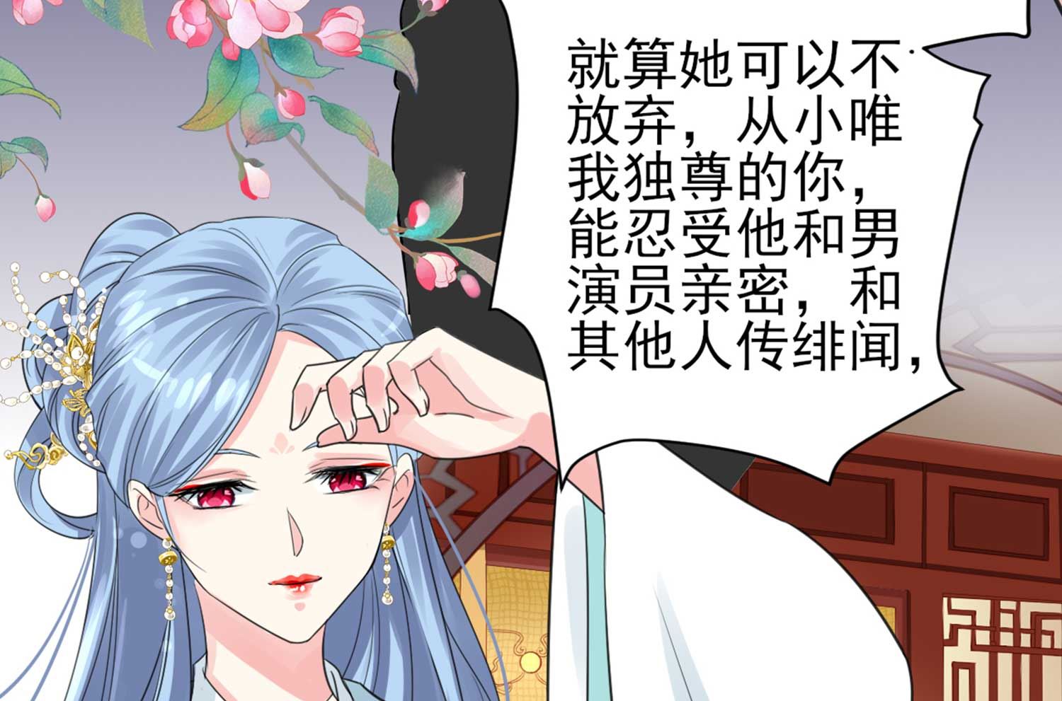 🍘我被总裁黑上了 第331话 第35页