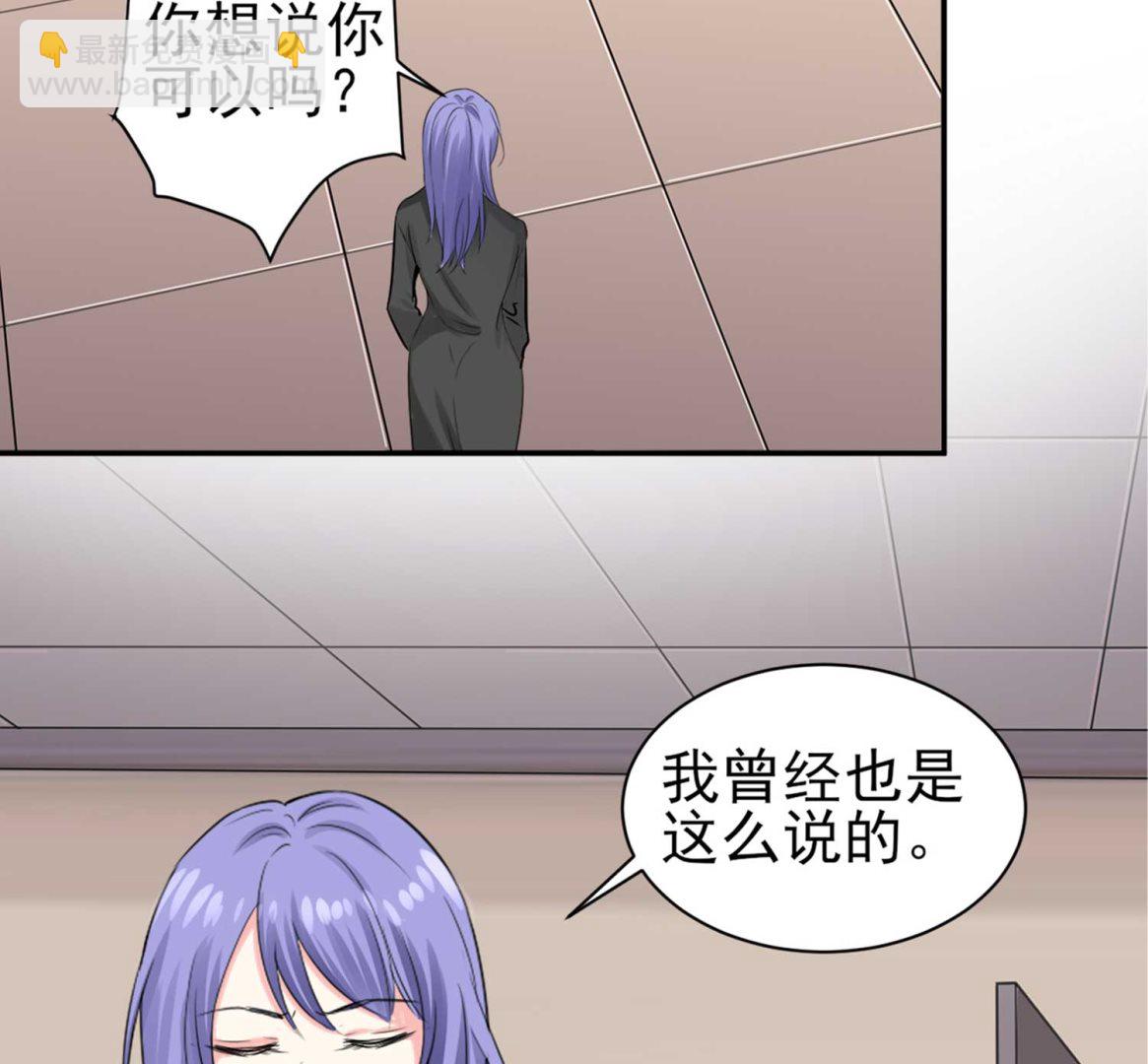 🍘我被总裁黑上了 第331话 第40页