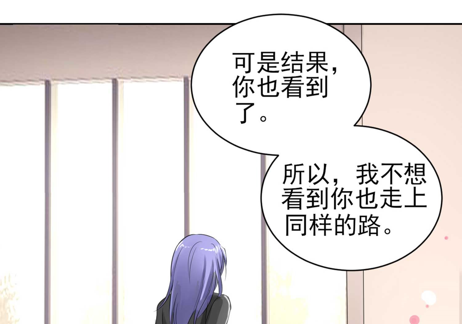 🍘我被总裁黑上了 第331话 第43页