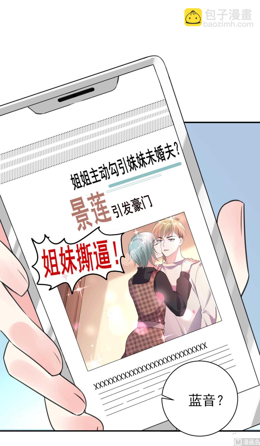 🍘我被总裁黑上了 第331话 第49页