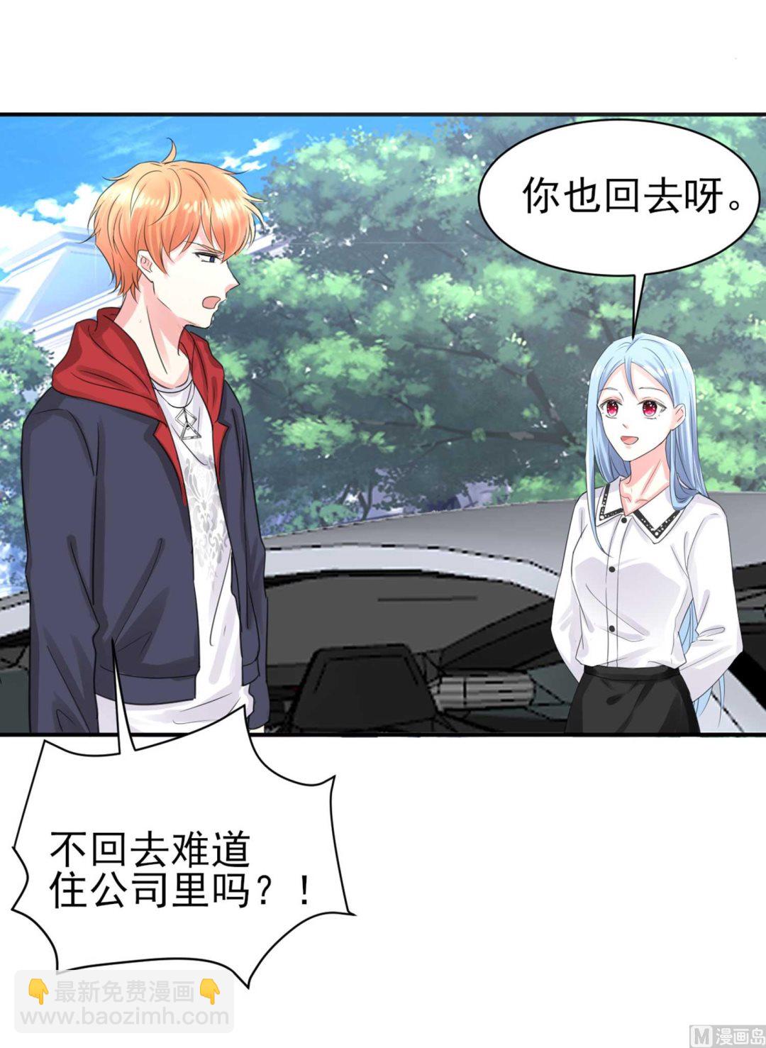 🍘我被总裁黑上了 第331话 第5页