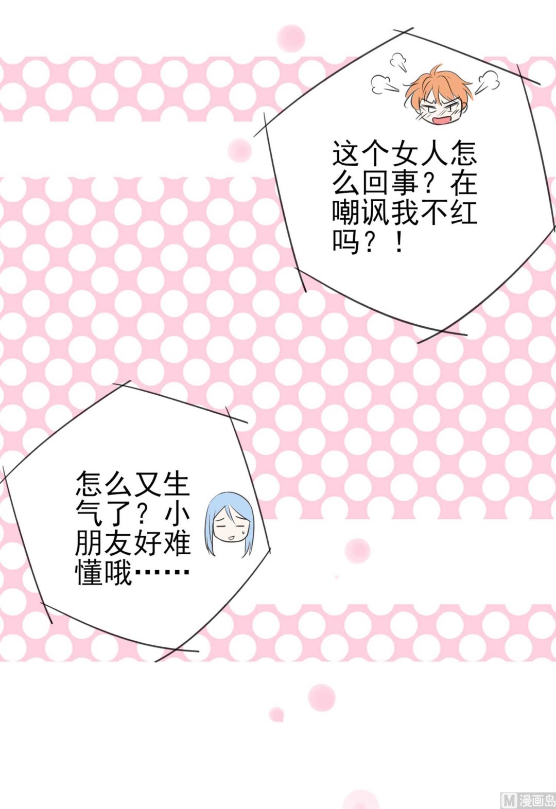 🍘我被总裁黑上了 第331话 第7页