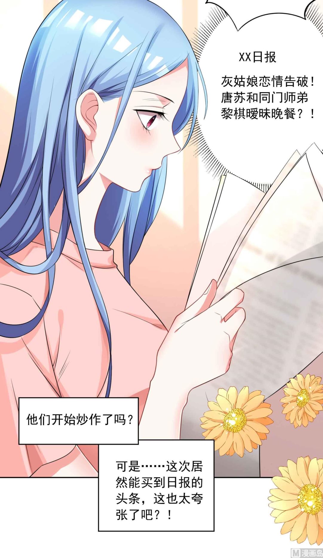 🍘我被总裁黑上了 第333话 第15页