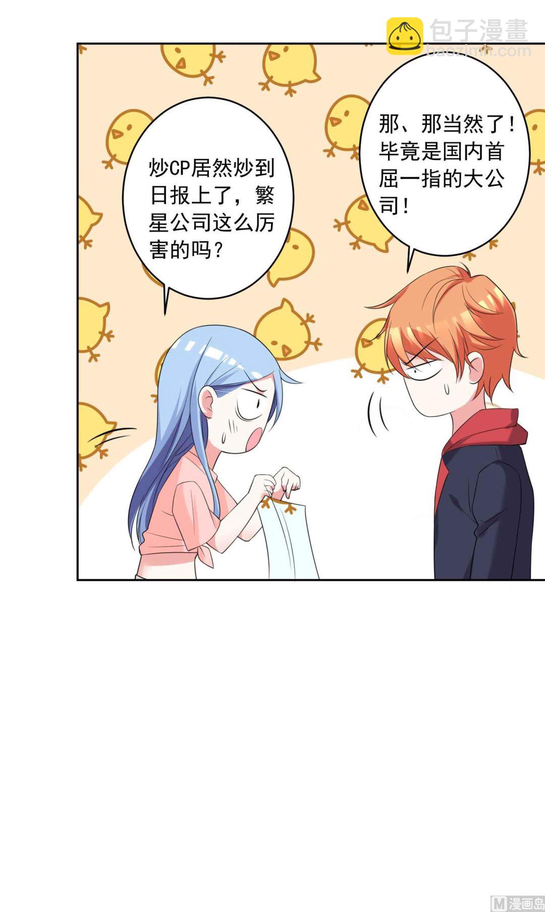 🍘我被总裁黑上了 第333话 第16页
