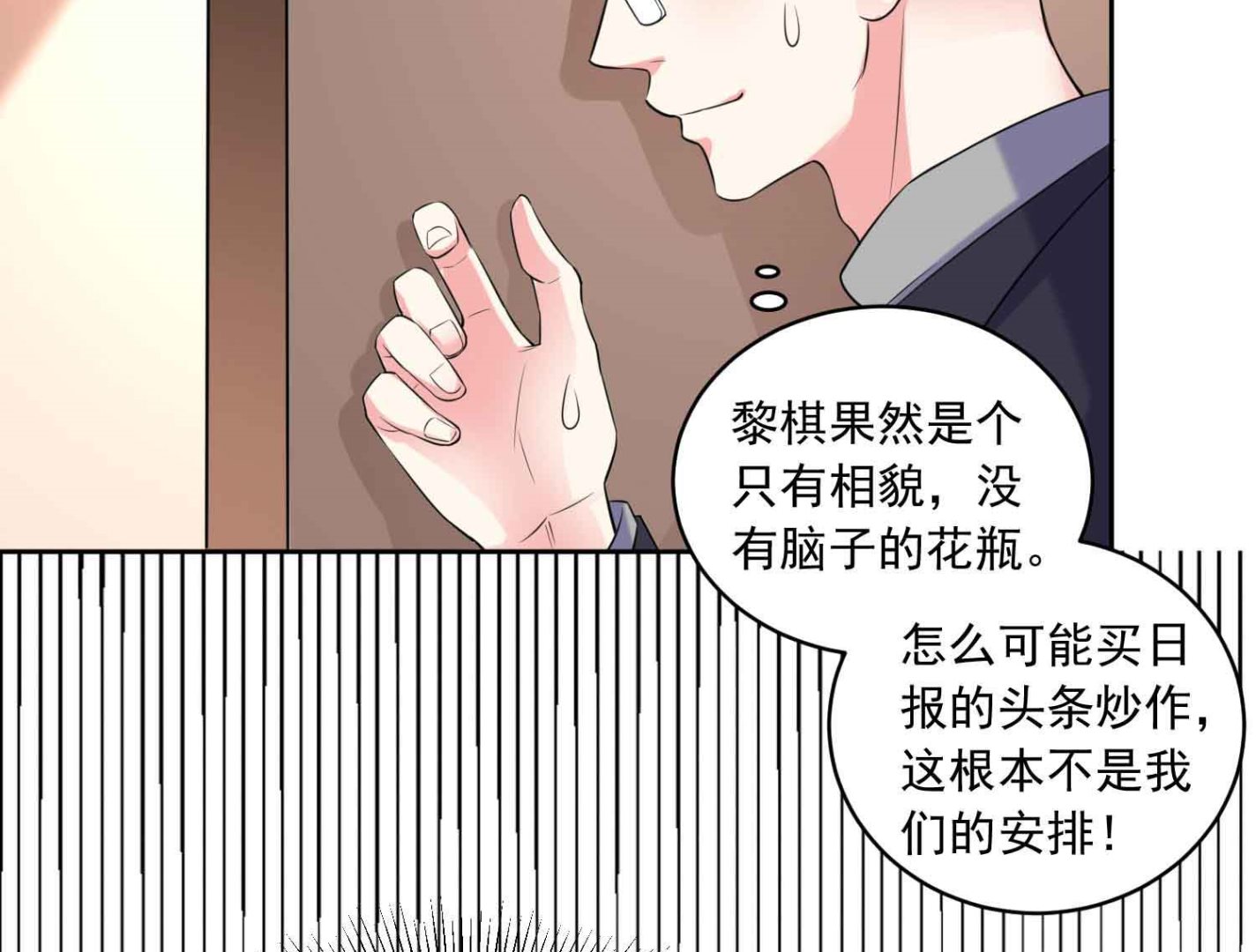 🍘我被总裁黑上了 第333话 第18页