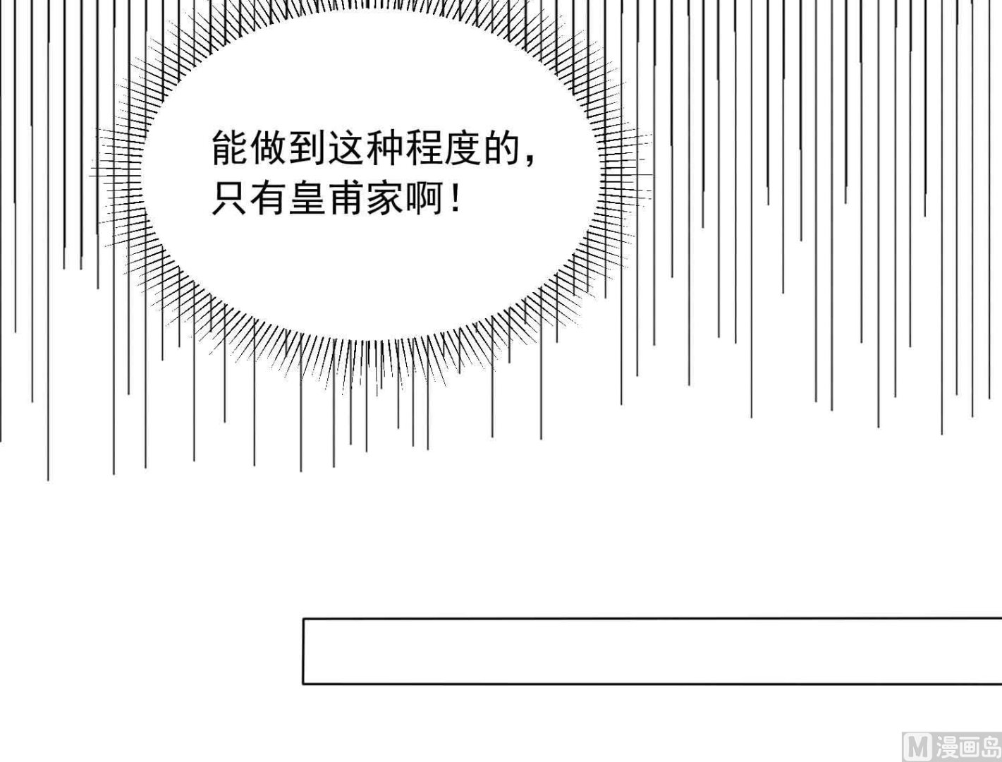 🍘我被总裁黑上了 第333话 第19页
