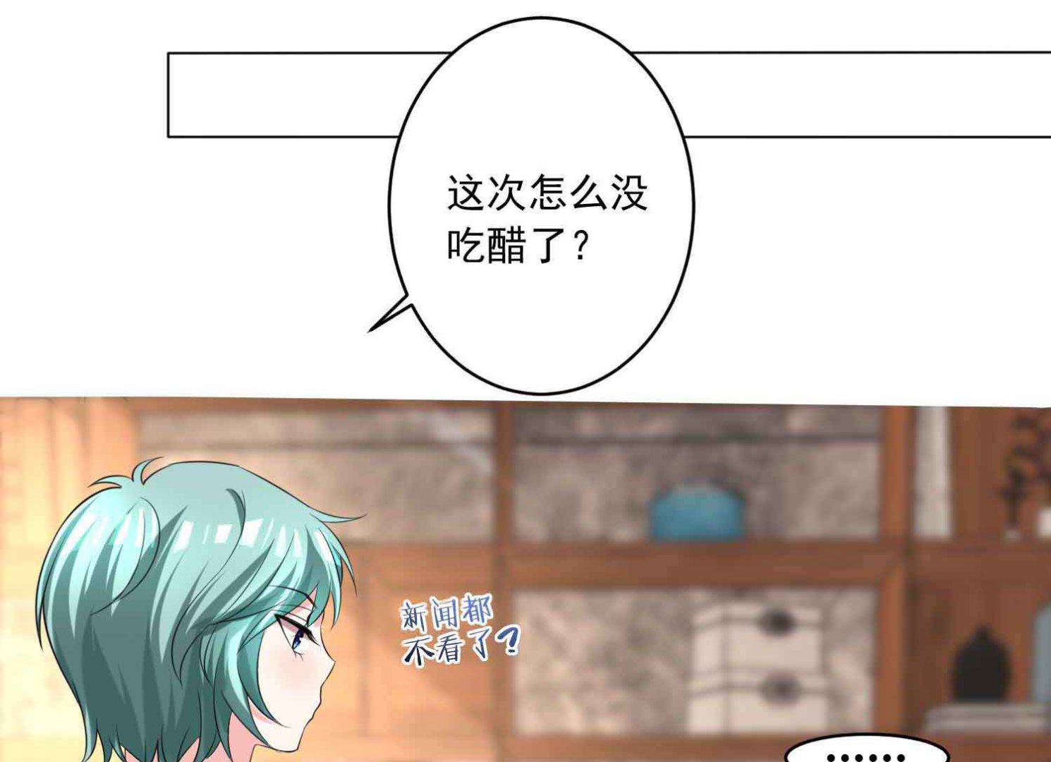 🍘我被总裁黑上了 第333话 第20页