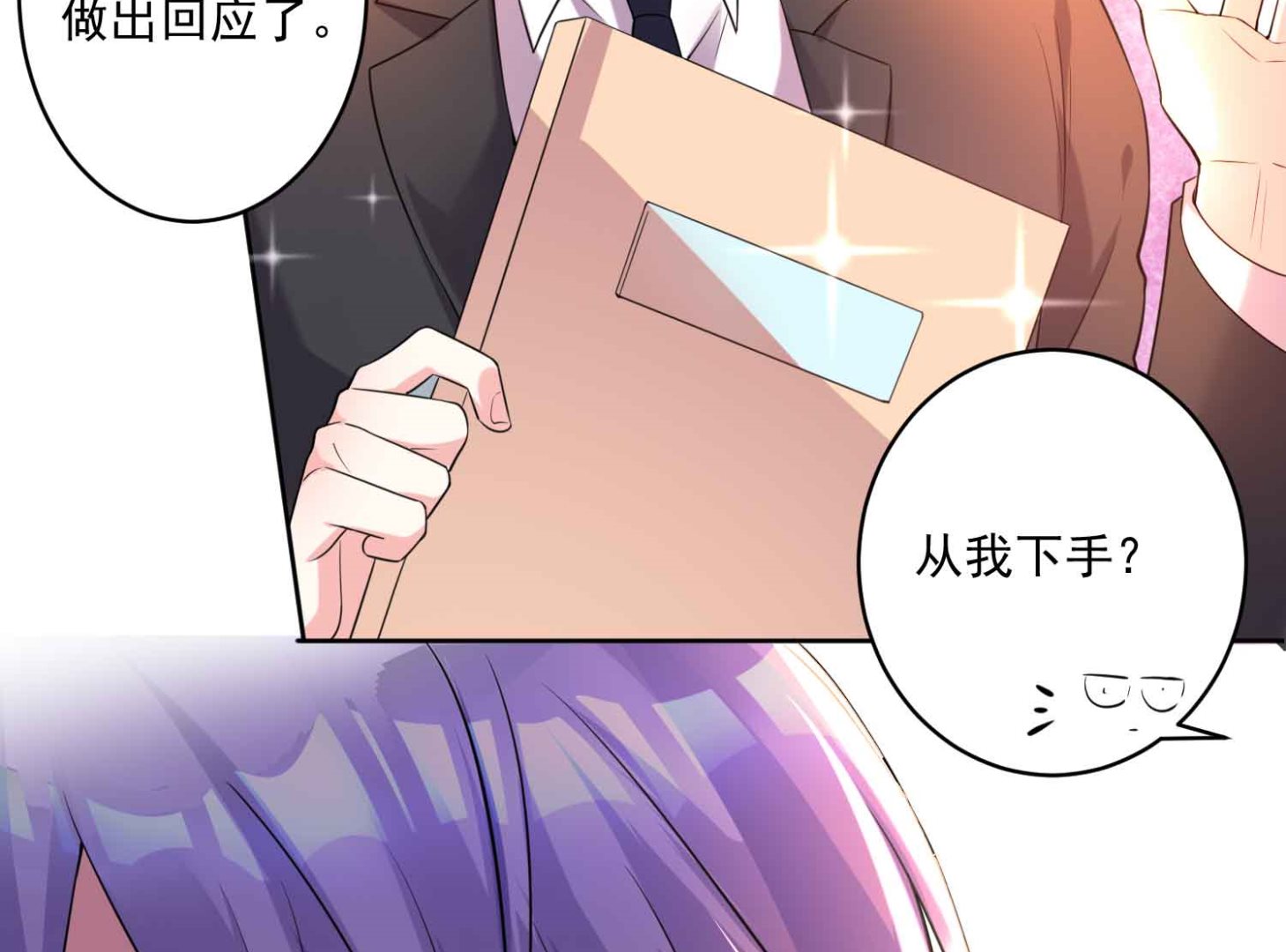 🍘我被总裁黑上了 第333话 第25页