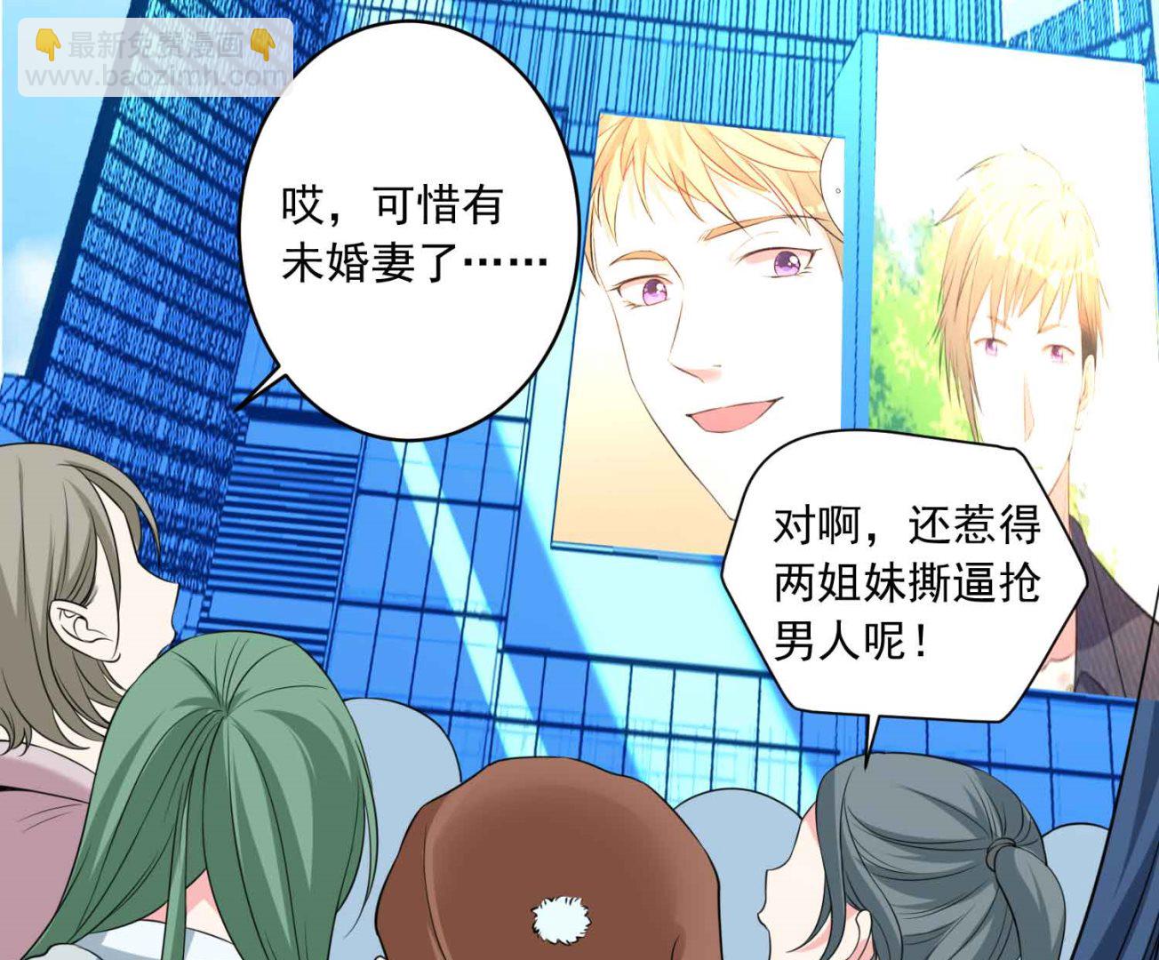 🍘我被总裁黑上了 第333话 第29页