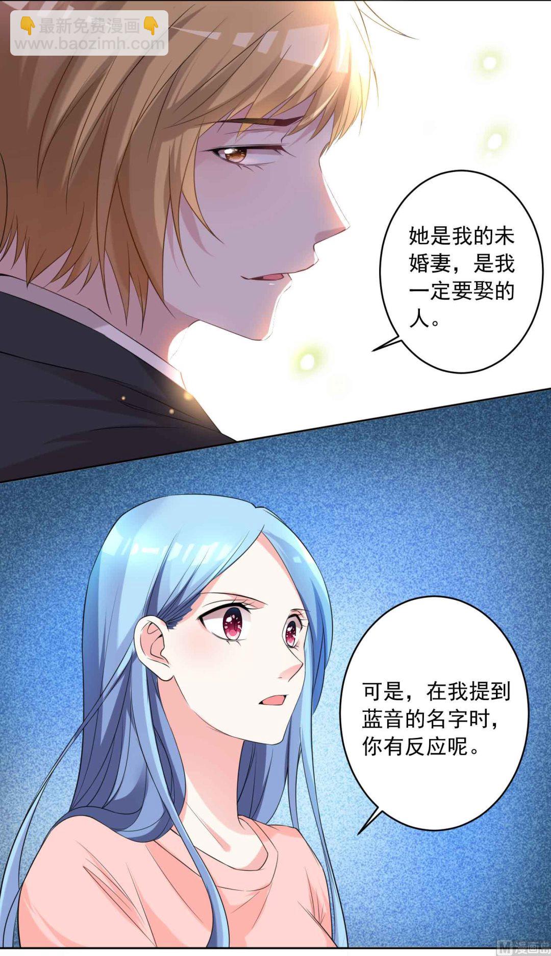 🍘我被总裁黑上了 第333话 第3页