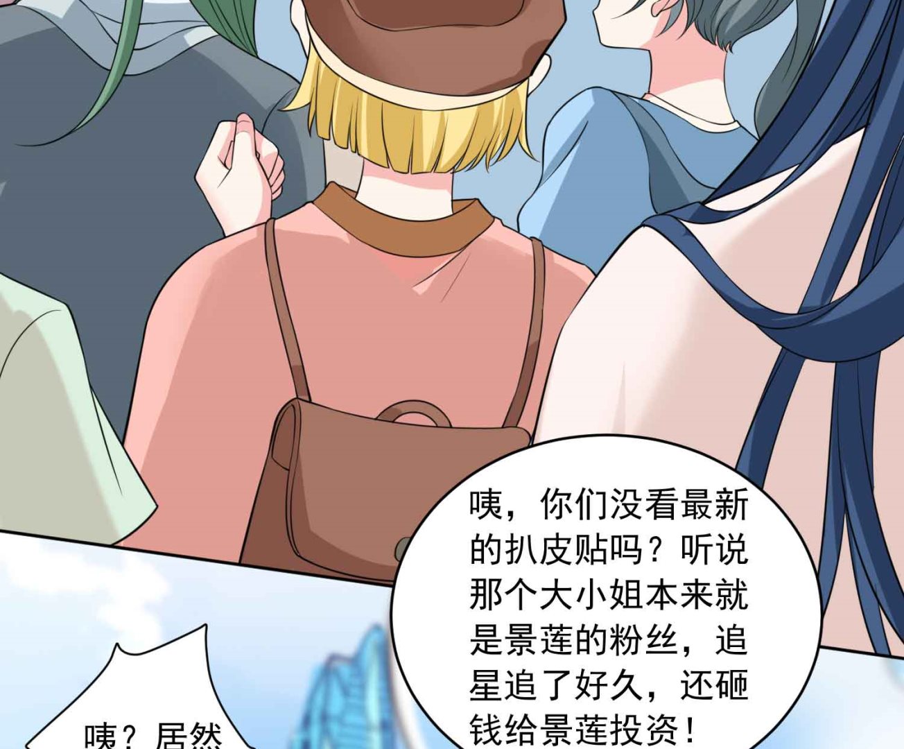 🍘我被总裁黑上了 第333话 第30页