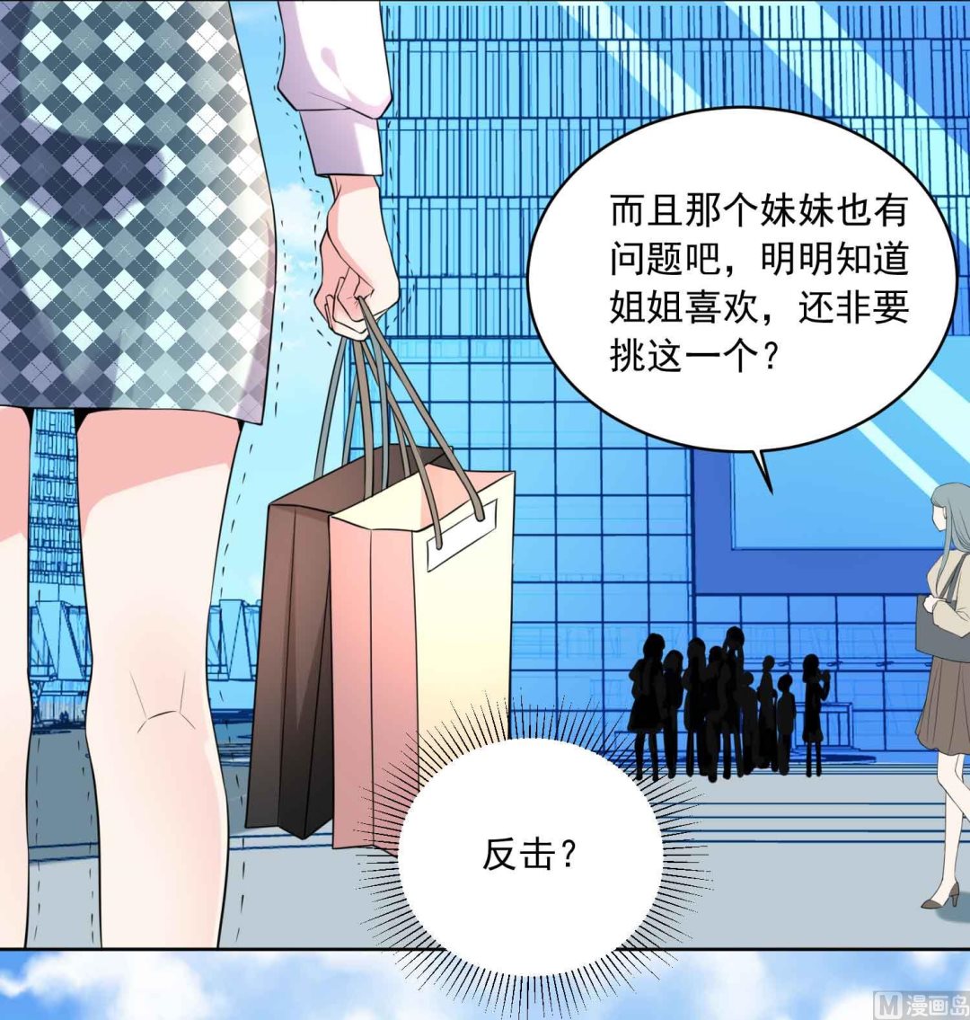 🍘我被总裁黑上了 第333话 第32页