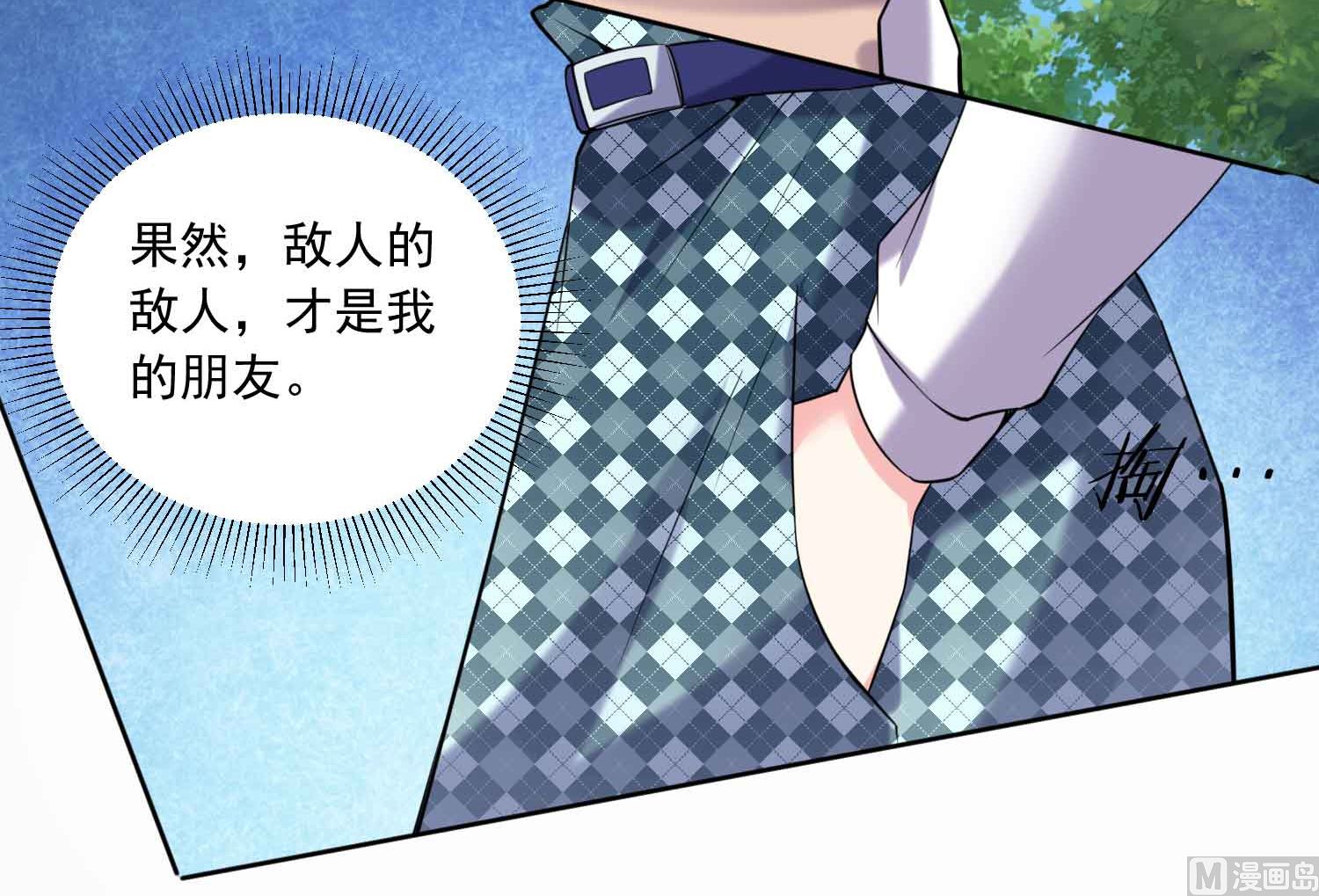 🍘我被总裁黑上了 第333话 第35页