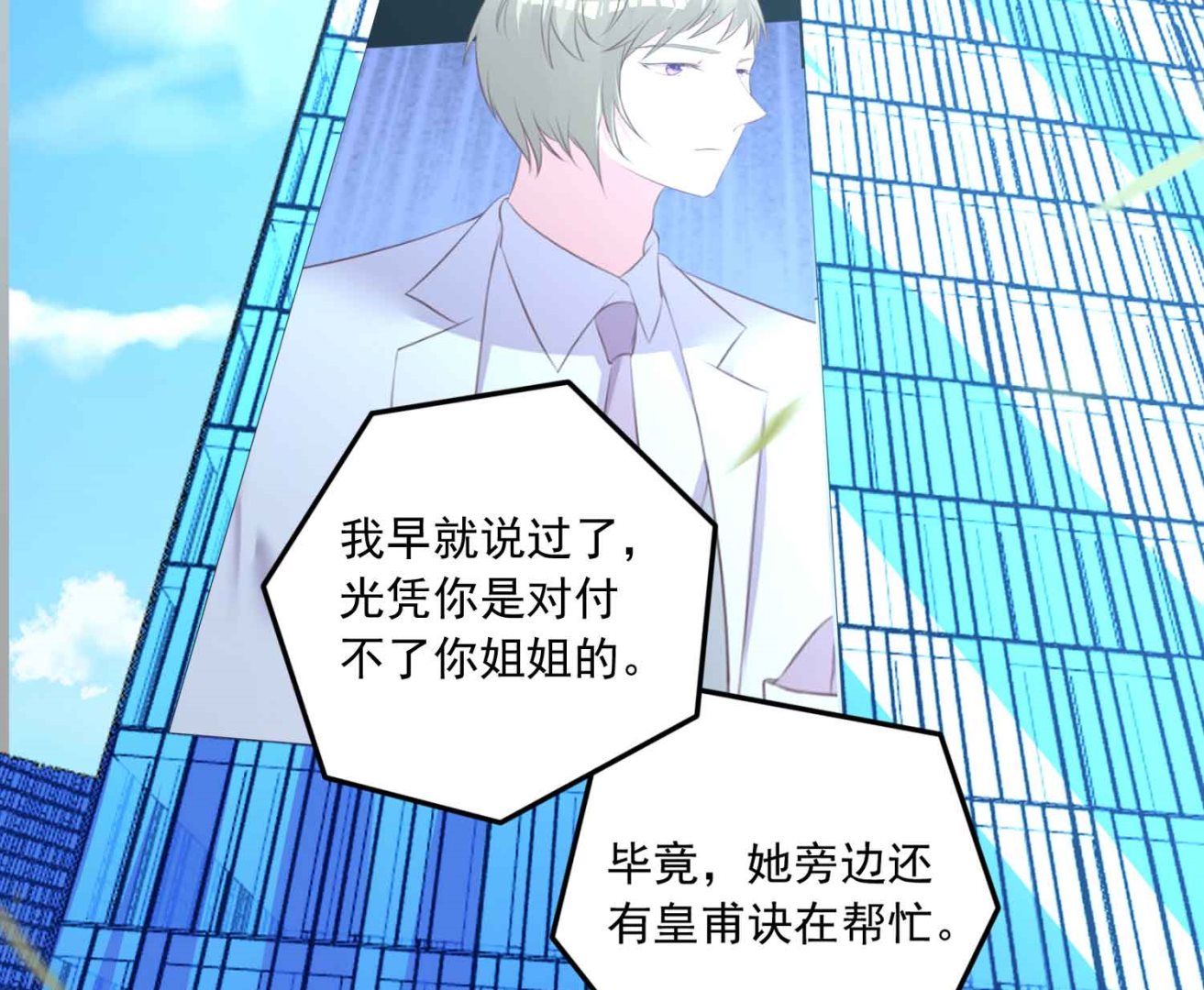🍘我被总裁黑上了 第333话 第39页
