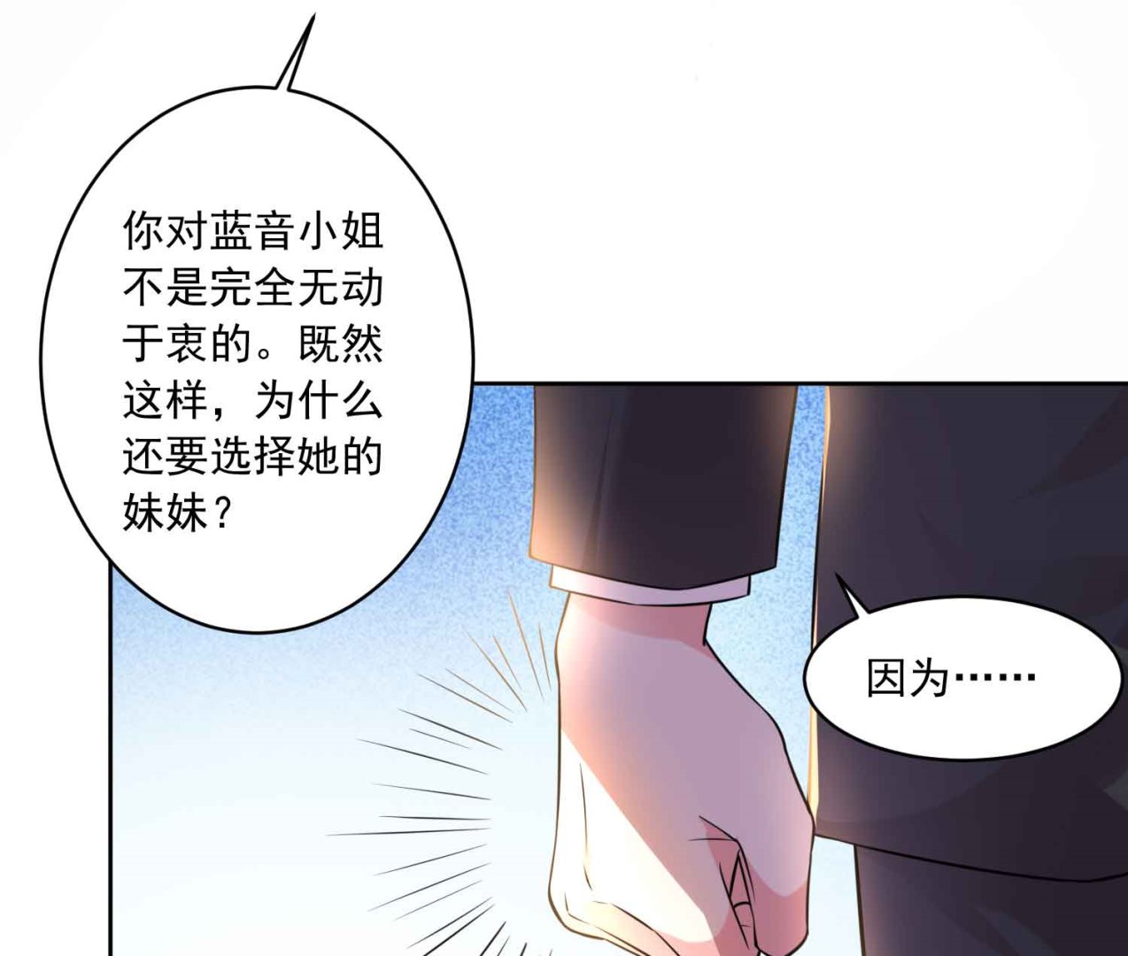 🍘我被总裁黑上了 第333话 第4页