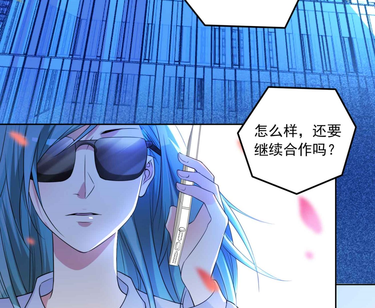 🍘我被总裁黑上了 第333话 第40页