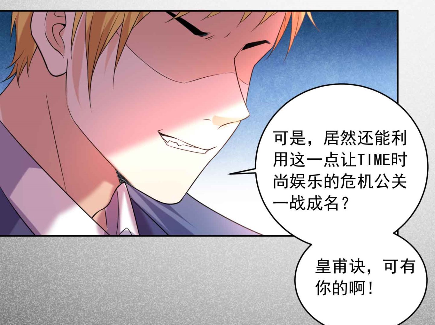 🍘我被总裁黑上了 第333话 第45页