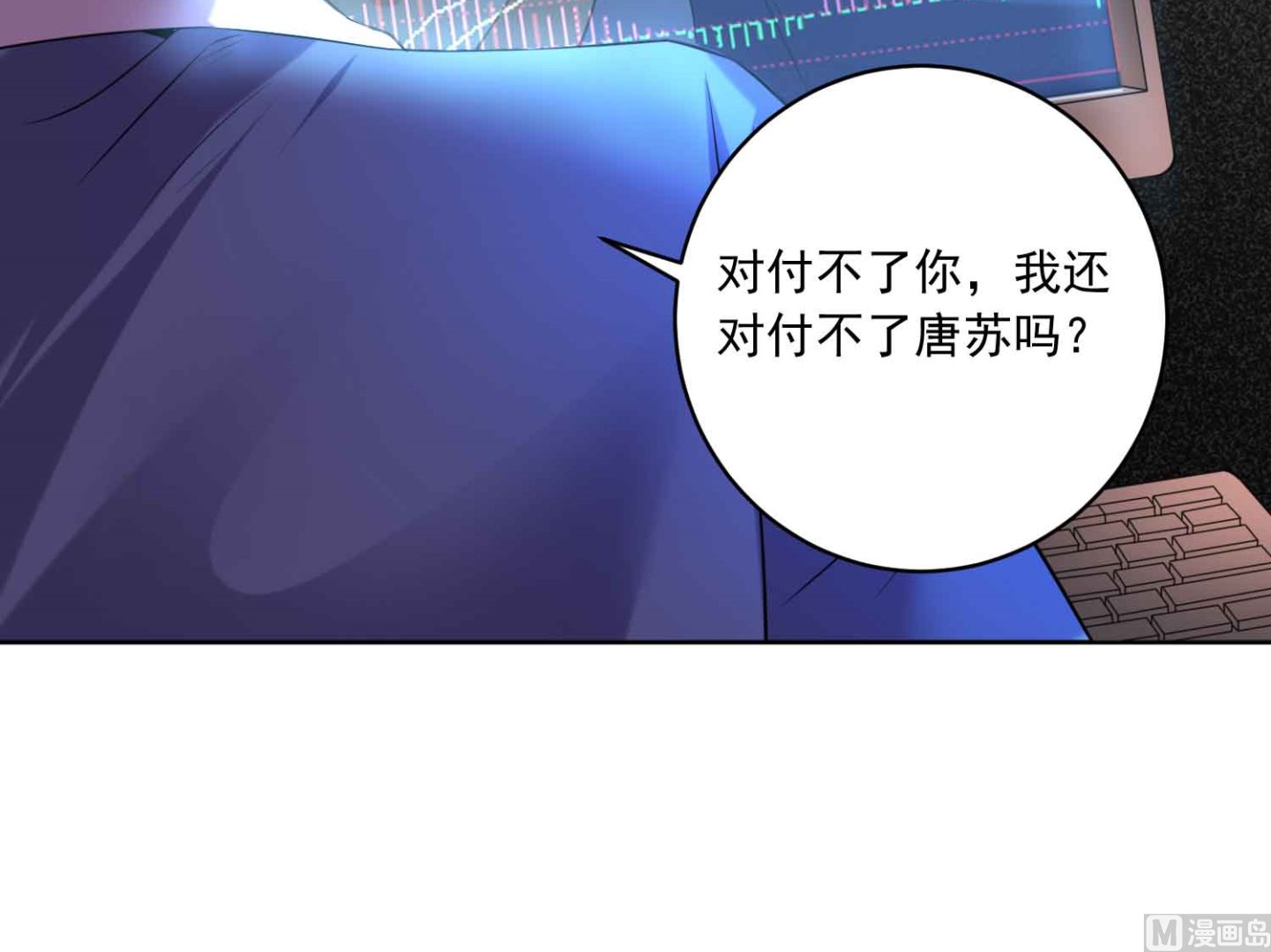 🍘我被总裁黑上了 第333话 第47页
