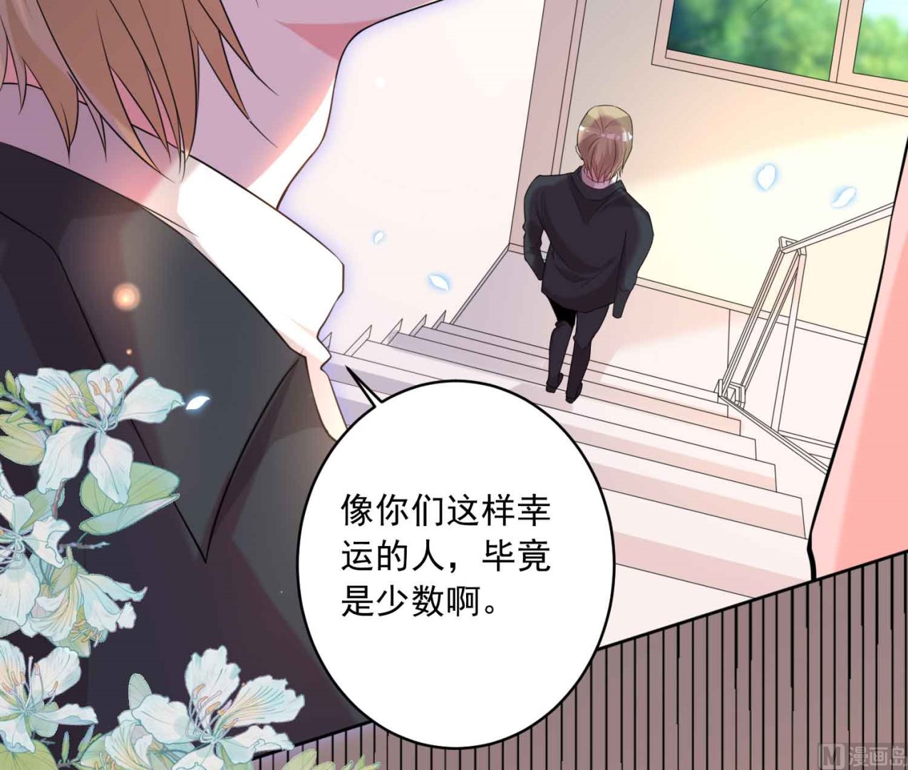 🍘我被总裁黑上了 第333话 第6页