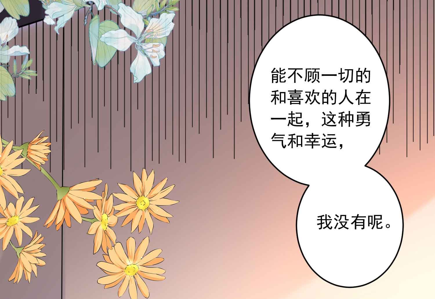🍘我被总裁黑上了 第333话 第7页