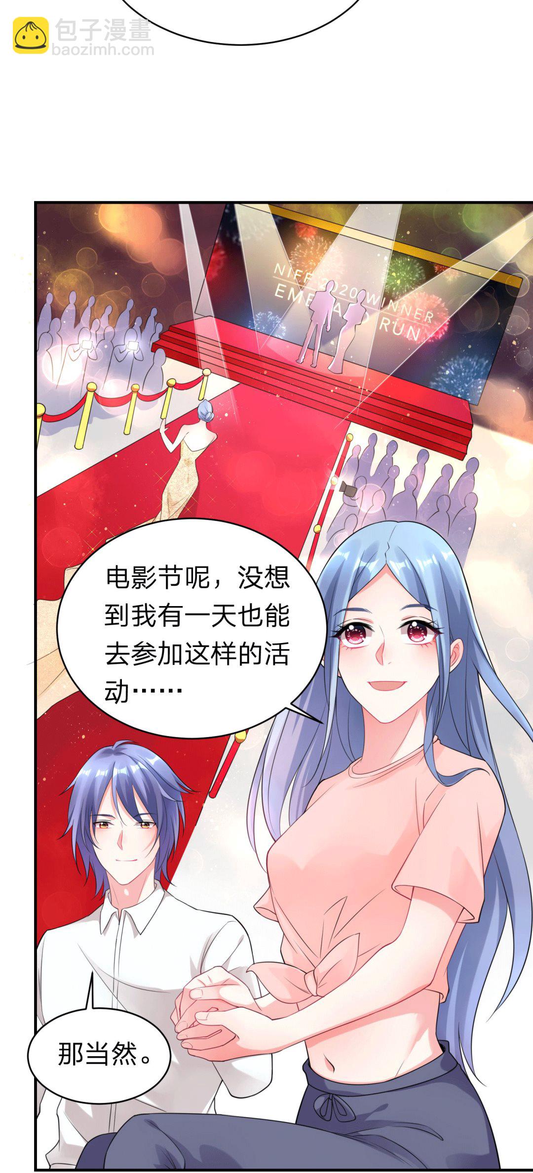 🍘我被总裁黑上了 第335话 第11页